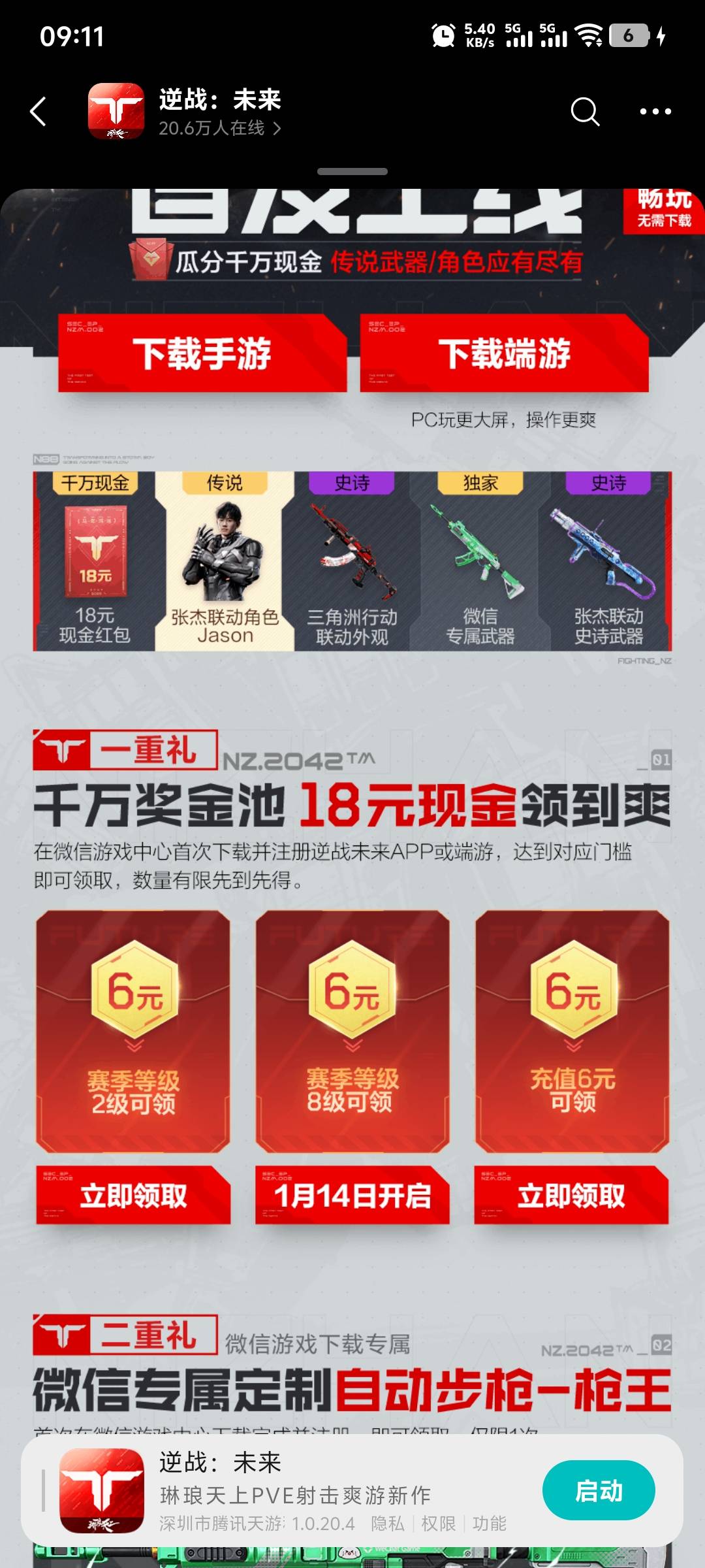 逆战，6块，可多号。

90 / 作者:白点吧 / 