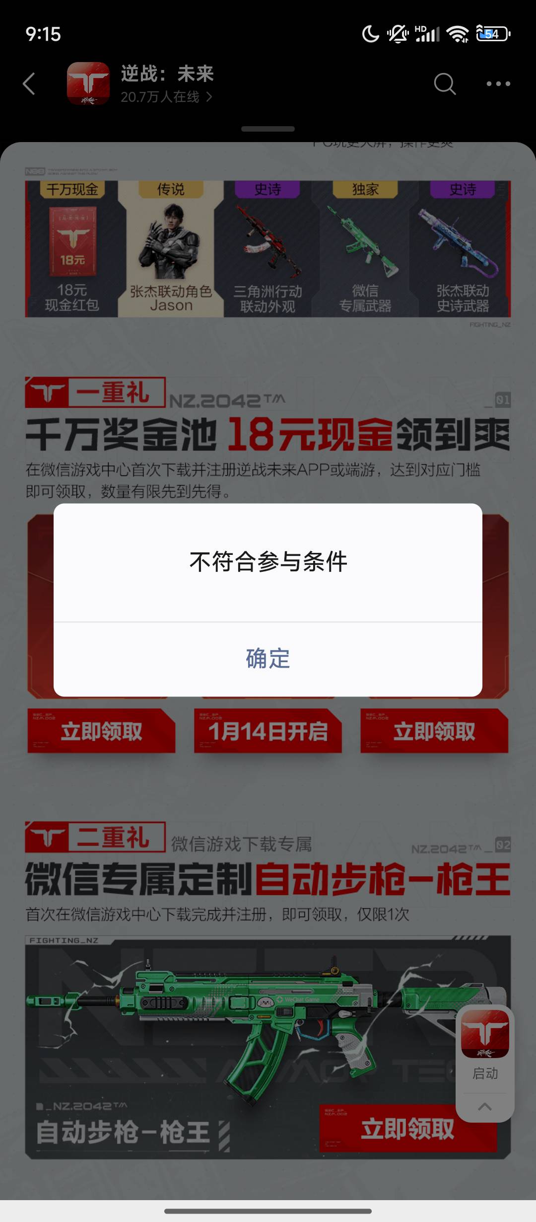 逆战这是不是信誉分太低了，下面枪皮都可以领，白玩一个小时

84 / 作者:小橘子666 / 