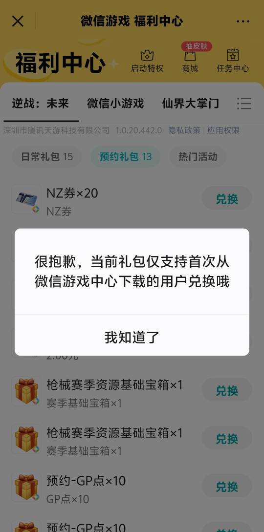 有没有老哥一样的情况，预约的2领不了，明明是微信下载的

55 / 作者:解忧V / 
