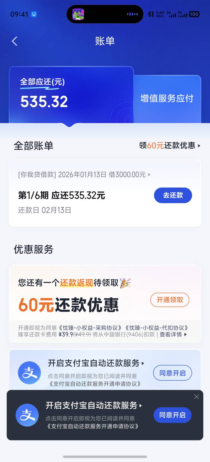 你我贷我也行了？

49 / 作者:卡农高富帅 / 