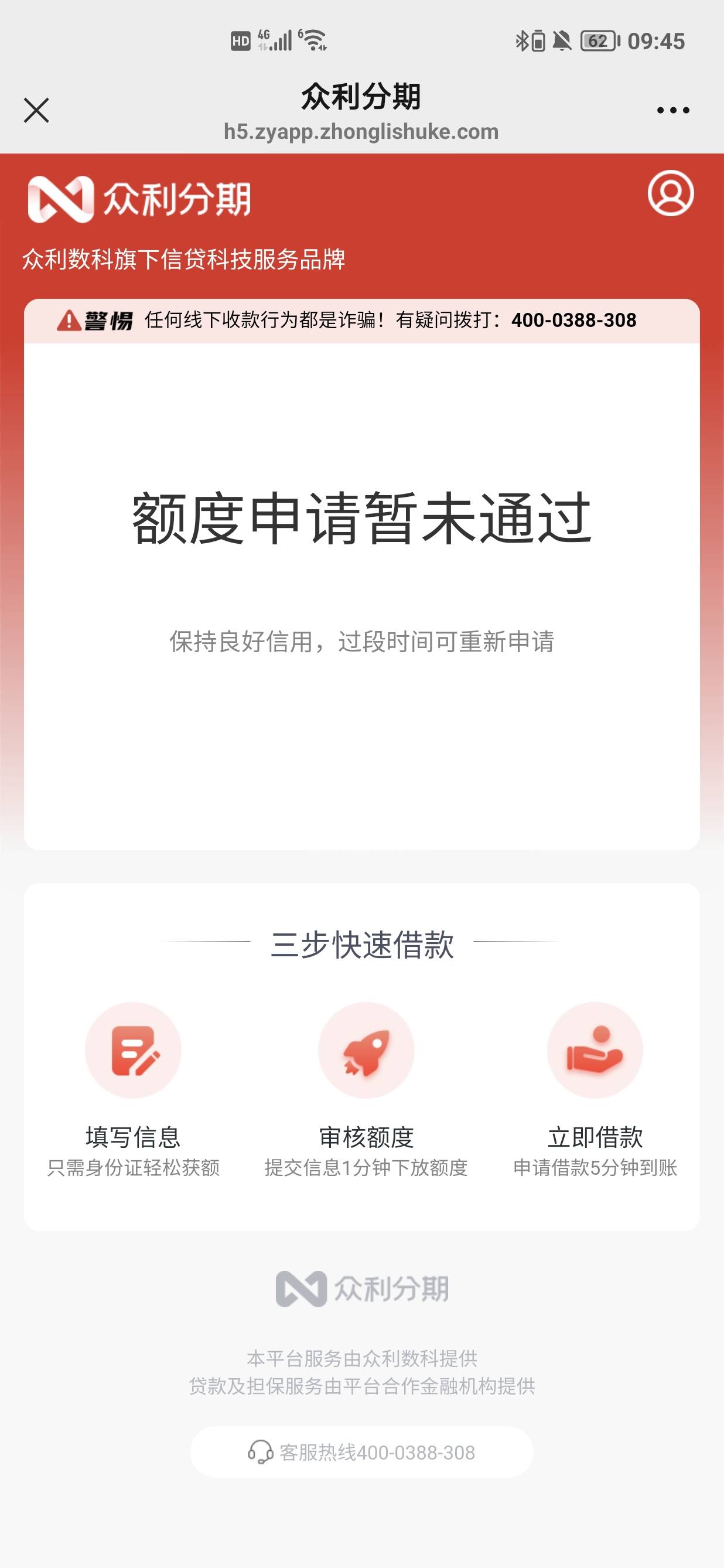 众利分期下款，昨天2次都失败了，早上再试了下，10分钟左右到账。

59 / 作者:战神传说 / 