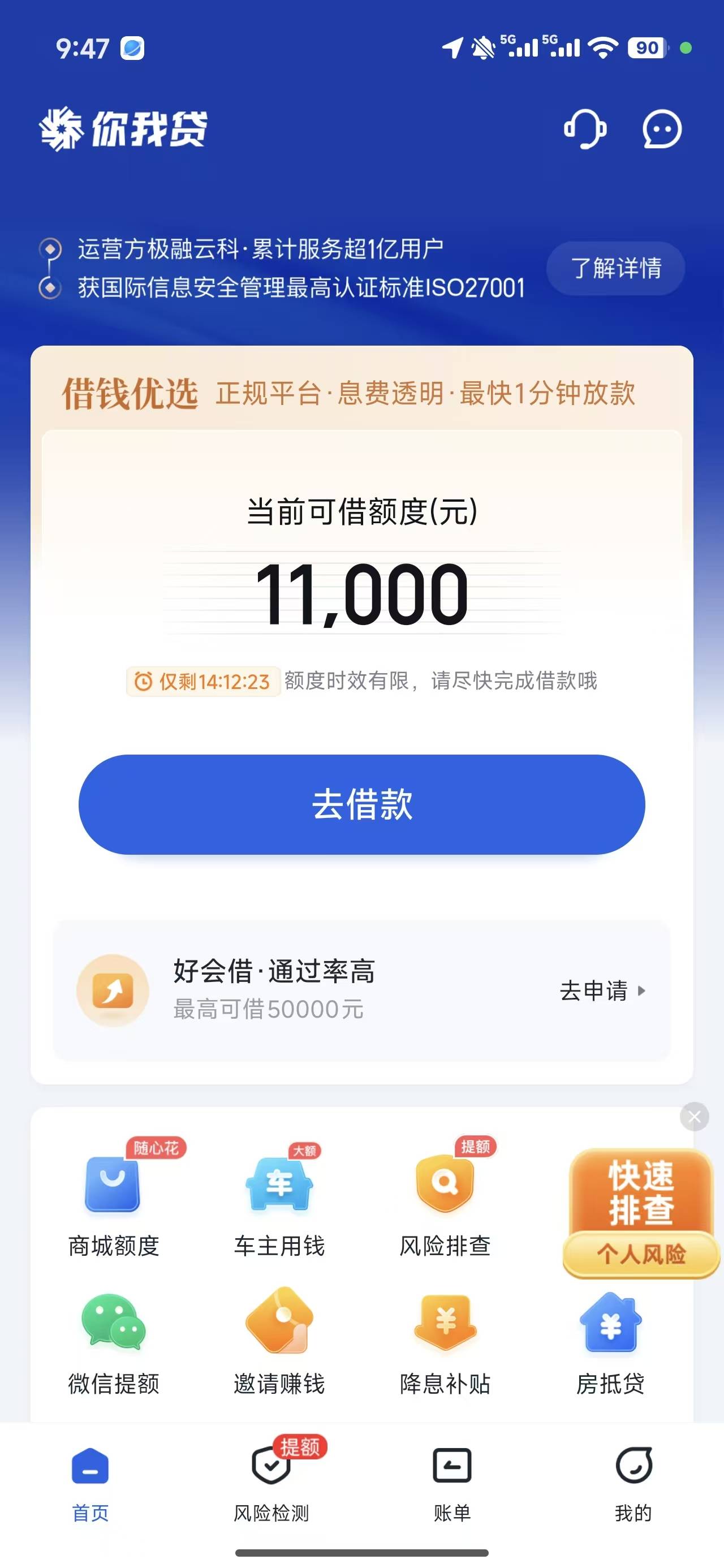 你我贷我也行了？

90 / 作者:Erah / 