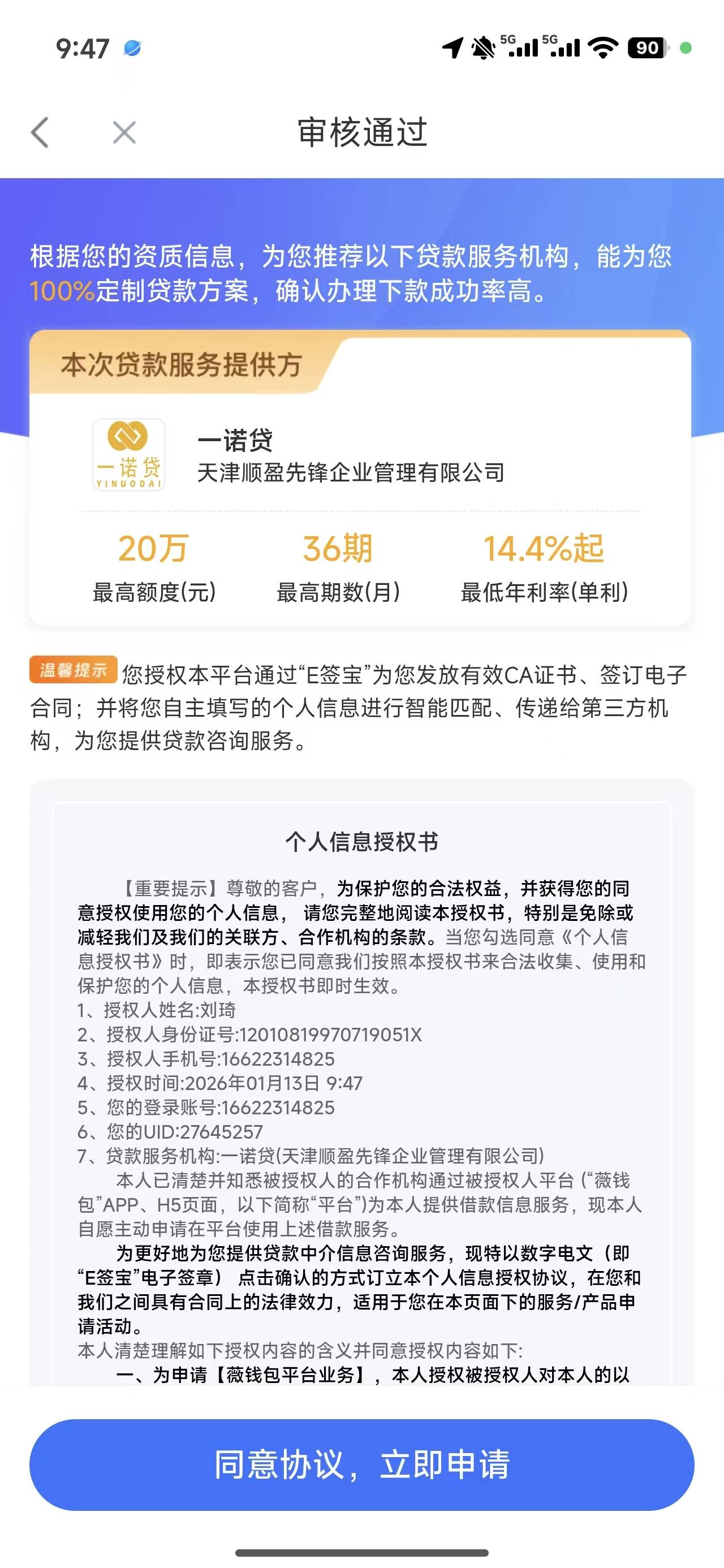 你我贷我也行了？

24 / 作者:Erah / 