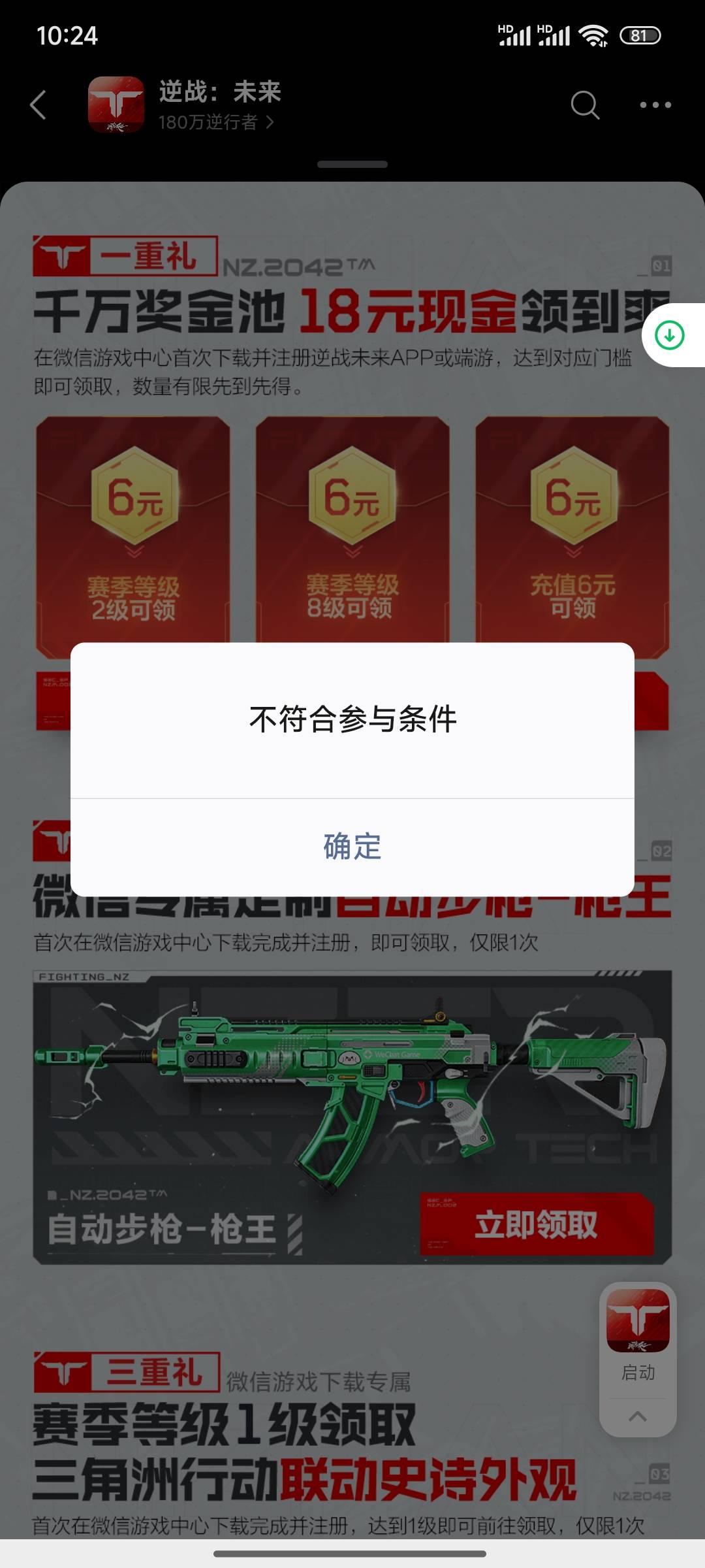 打了半天不符合？

17 / 作者:不落的星 / 