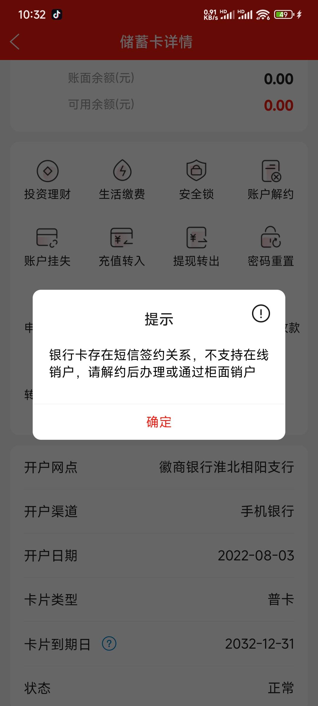 老哥们徽商银行销户显示这个怎么搞？

74 / 作者:难于过程 / 