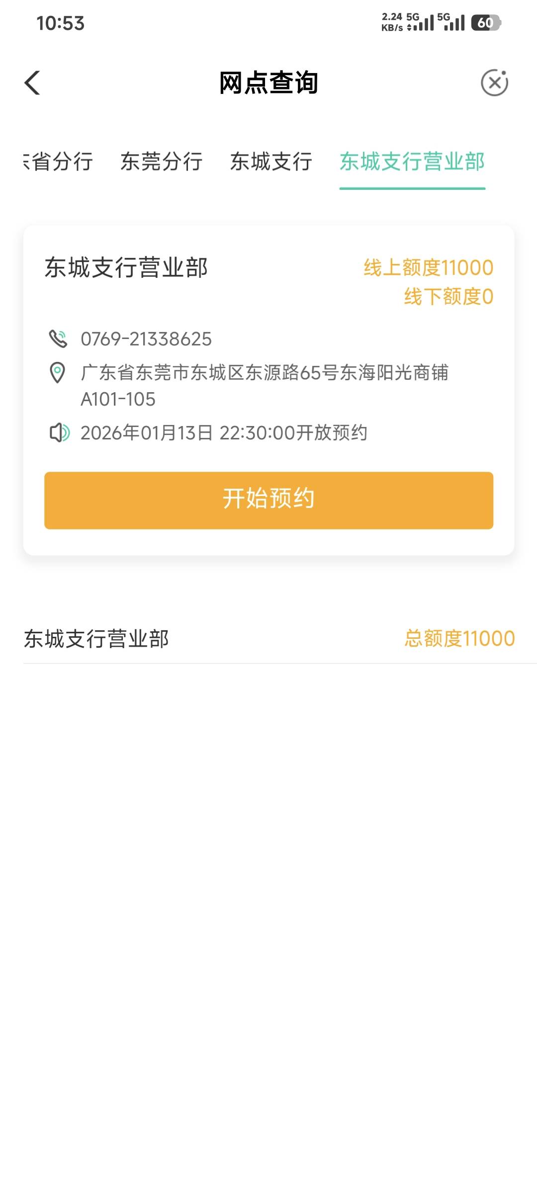 老哥们，我记得农行以前可以直接到立即预约那一步啊！从哪里进去的？忘了，有没有知道49 / 作者:卡农豆包 / 