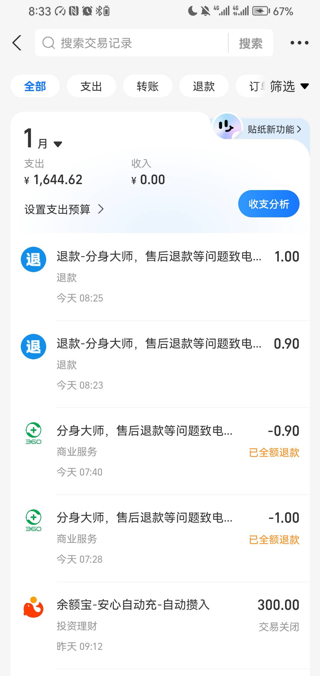 分身大师有没有要用的  2毛 随便用 用到会员到期都没事
3 / 作者:赏个云吞 / 