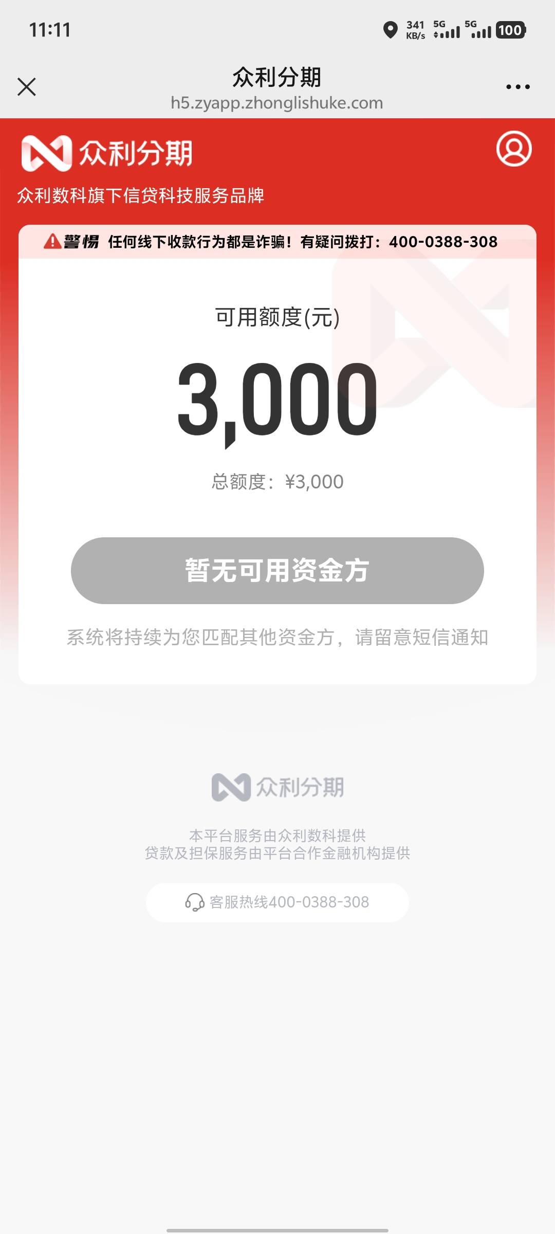 众利分期下款，昨天2次都失败了，早上再试了下，10分钟左右到账。

28 / 作者:国际幼儿园 / 