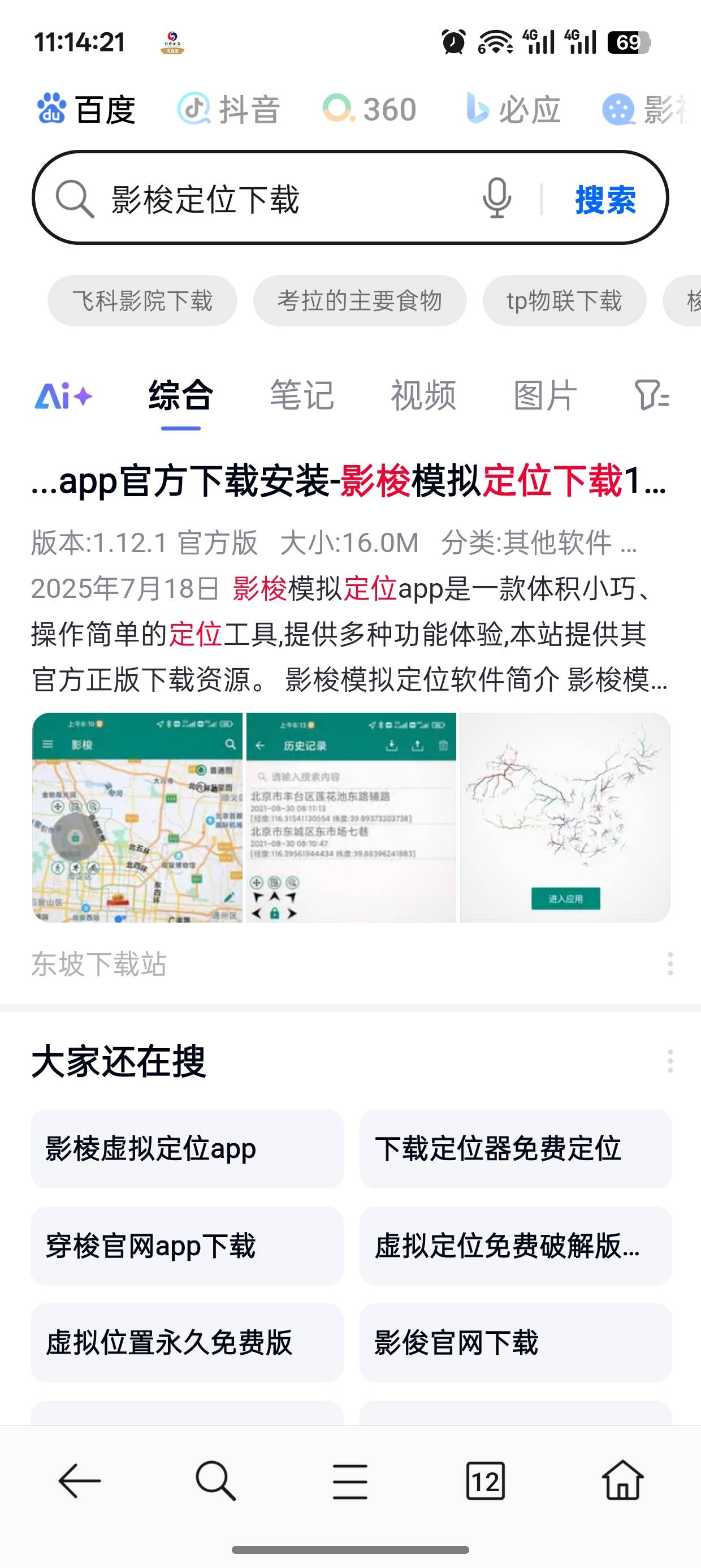 昨天到现在没定位成功，刚发现手机上有这个软件，两分钟搞定了


34 / 作者:未知名X / 