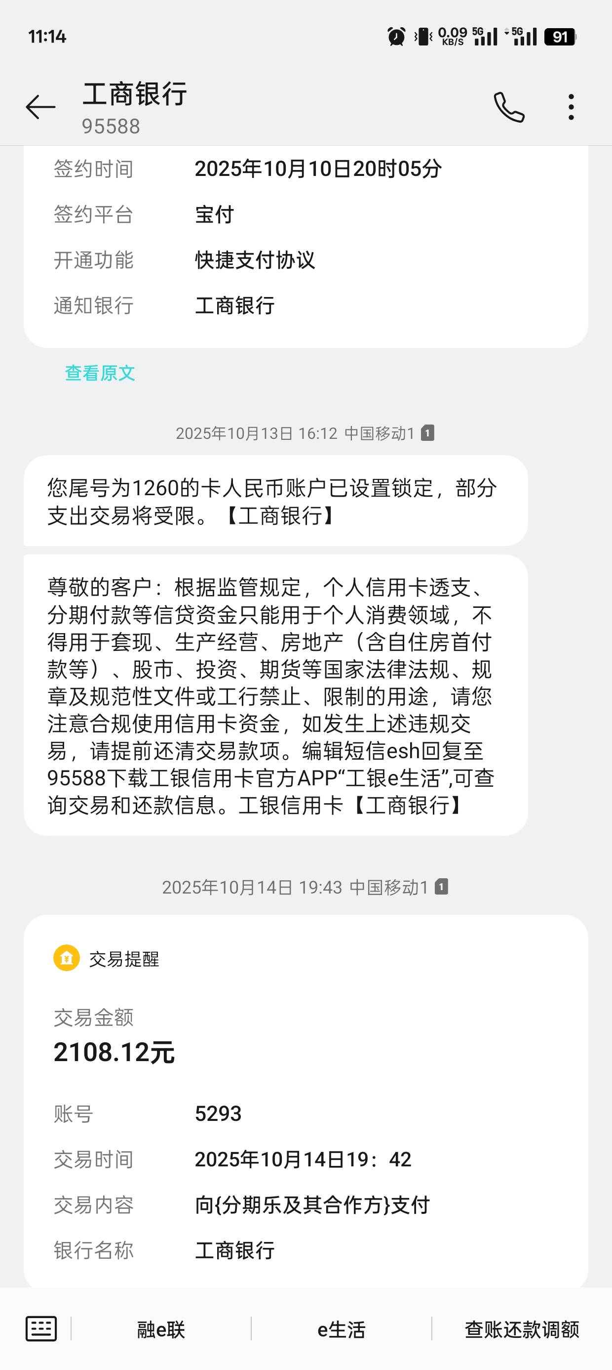 老哥们，工商信用卡之前可能刷的频繁了給锁了，额度还在但是可用额度为零，只能还不能39 / 作者:想上岸168 / 