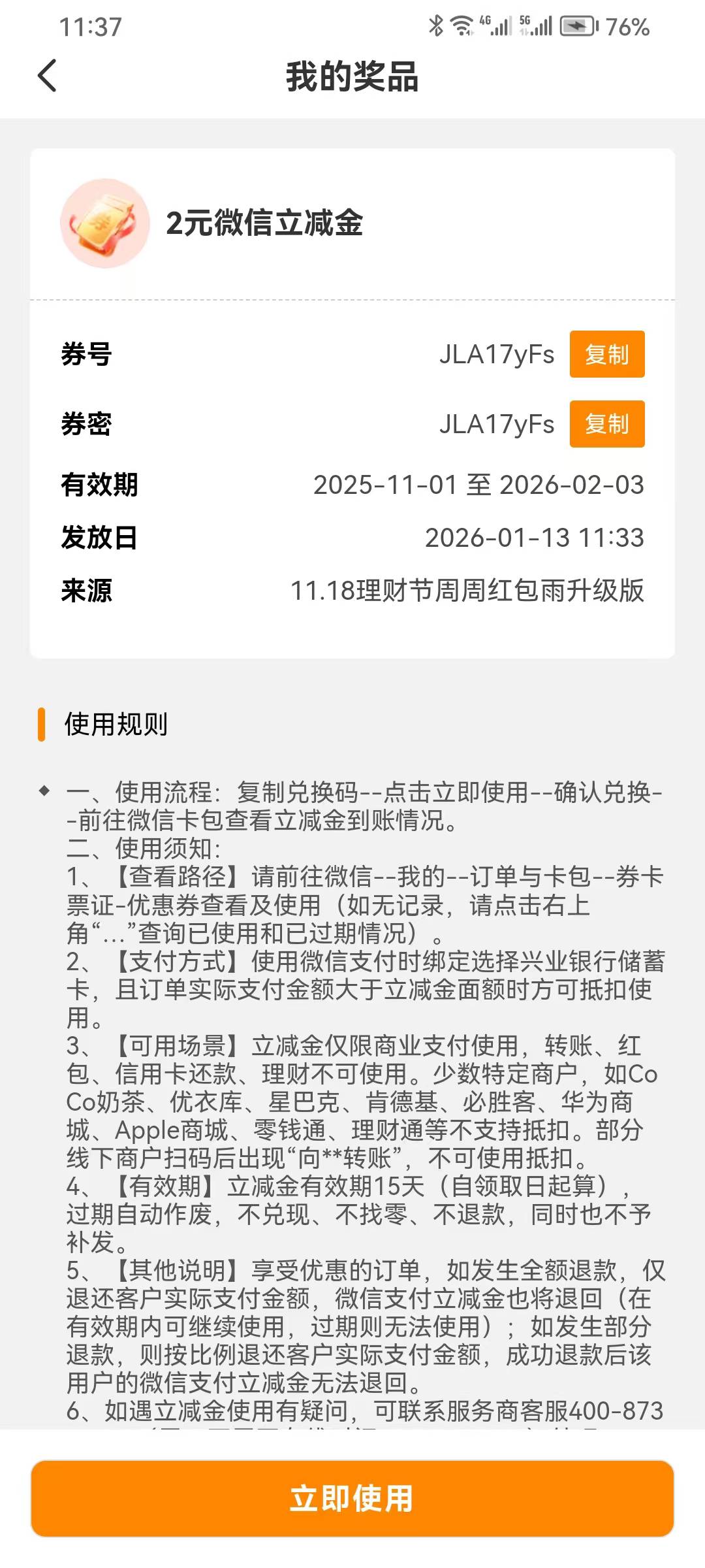 兴业两毛立减金，没有卡，哪位老哥要的拿去

16 / 作者:浪子☜ / 