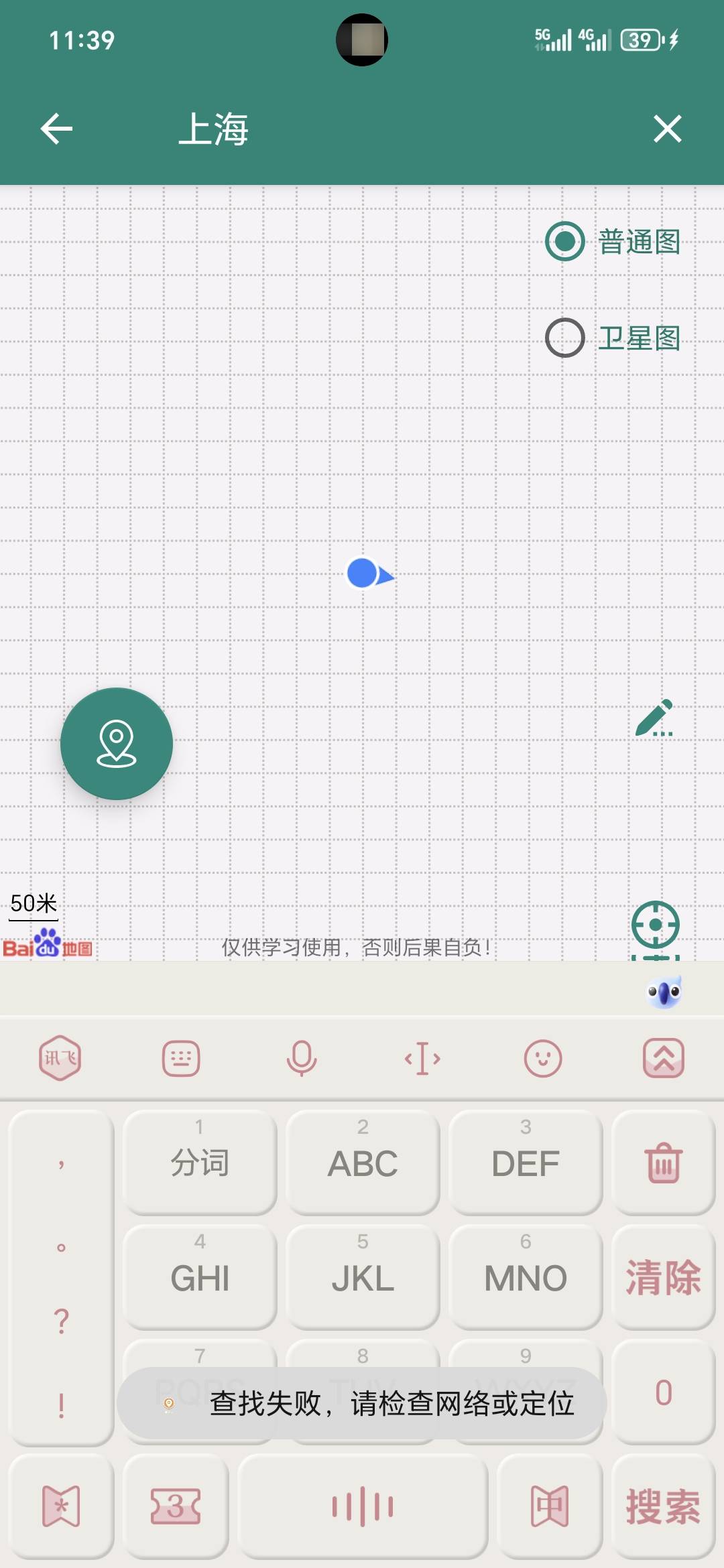 昨天到现在没定位成功，刚发现手机上有这个软件，两分钟搞定了


54 / 作者:鱼京 / 