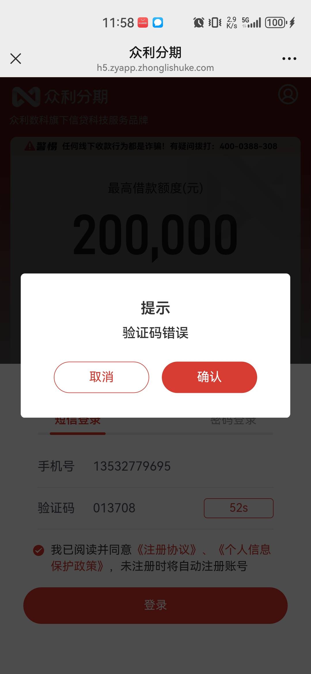 众利分期下款，昨天2次都失败了，早上再试了下，10分钟左右到账。

64 / 作者:孤蝉。 / 