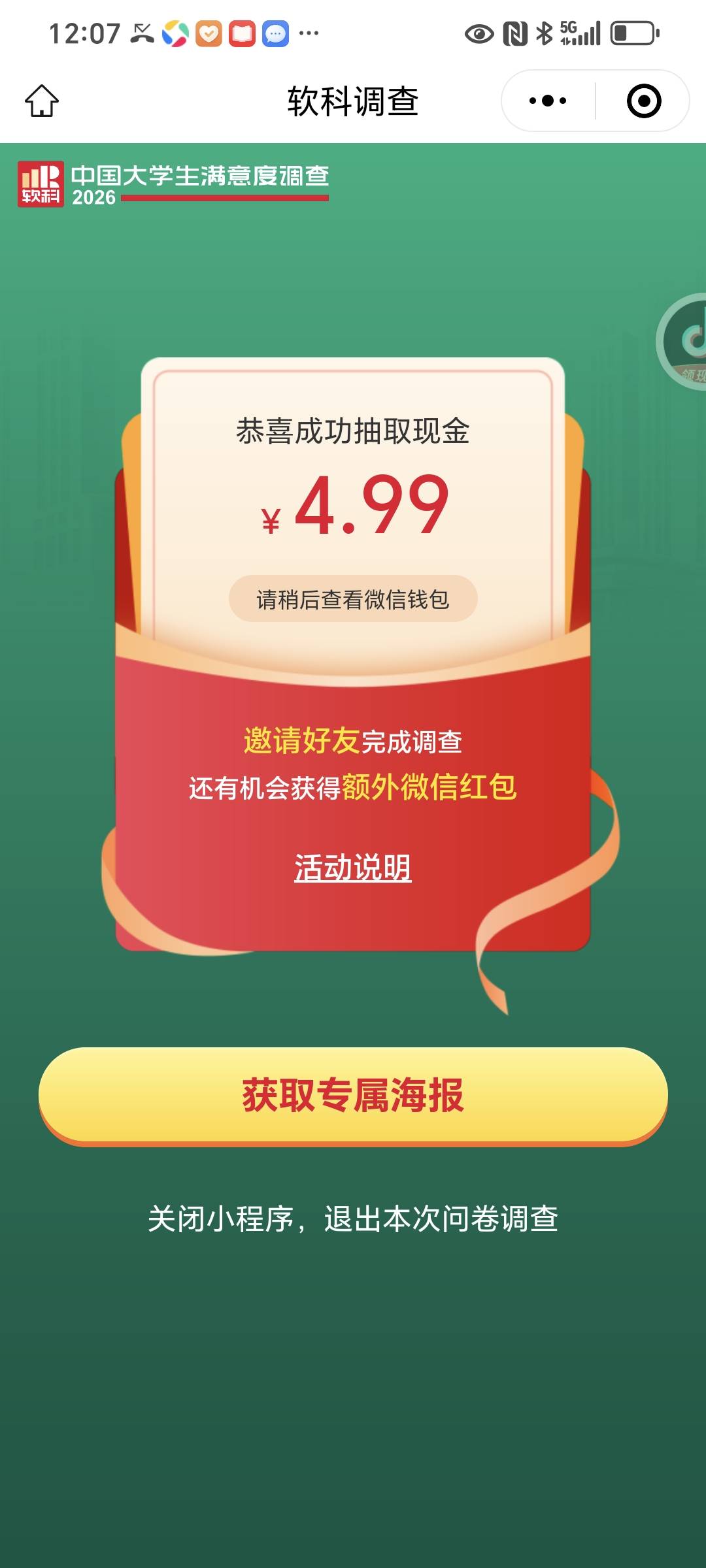 终于吃上一个4.99，昨天两个号抽中报告，今天两个号是黑的不给参加，就一个。填江苏苏47 / 作者:封支付凭证 / 