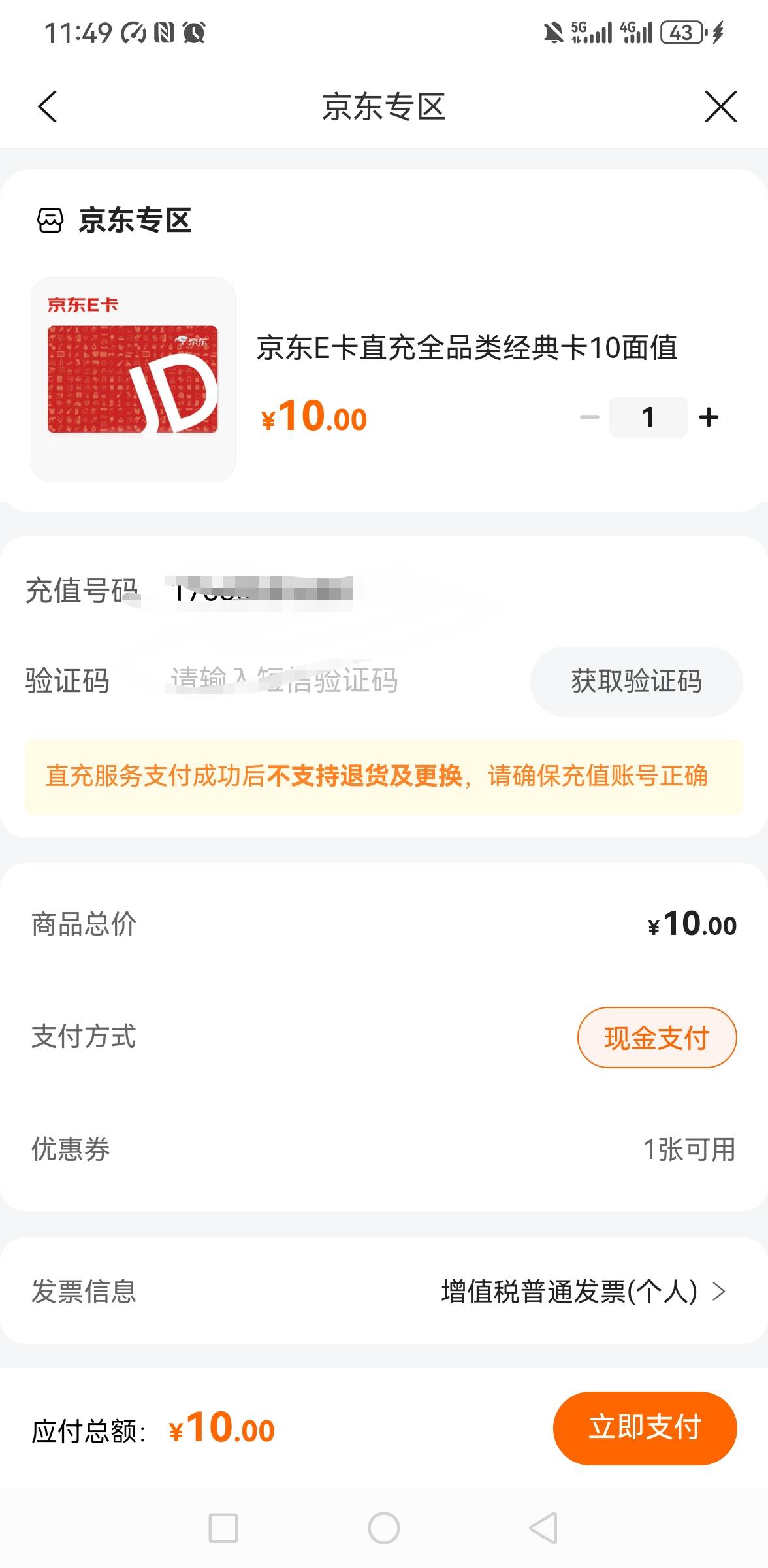 建行生活京东还能用吧   点第一下提示未实名在点就是等一分钟 关键都是实名的啊   不37 / 作者:你是土狗 / 