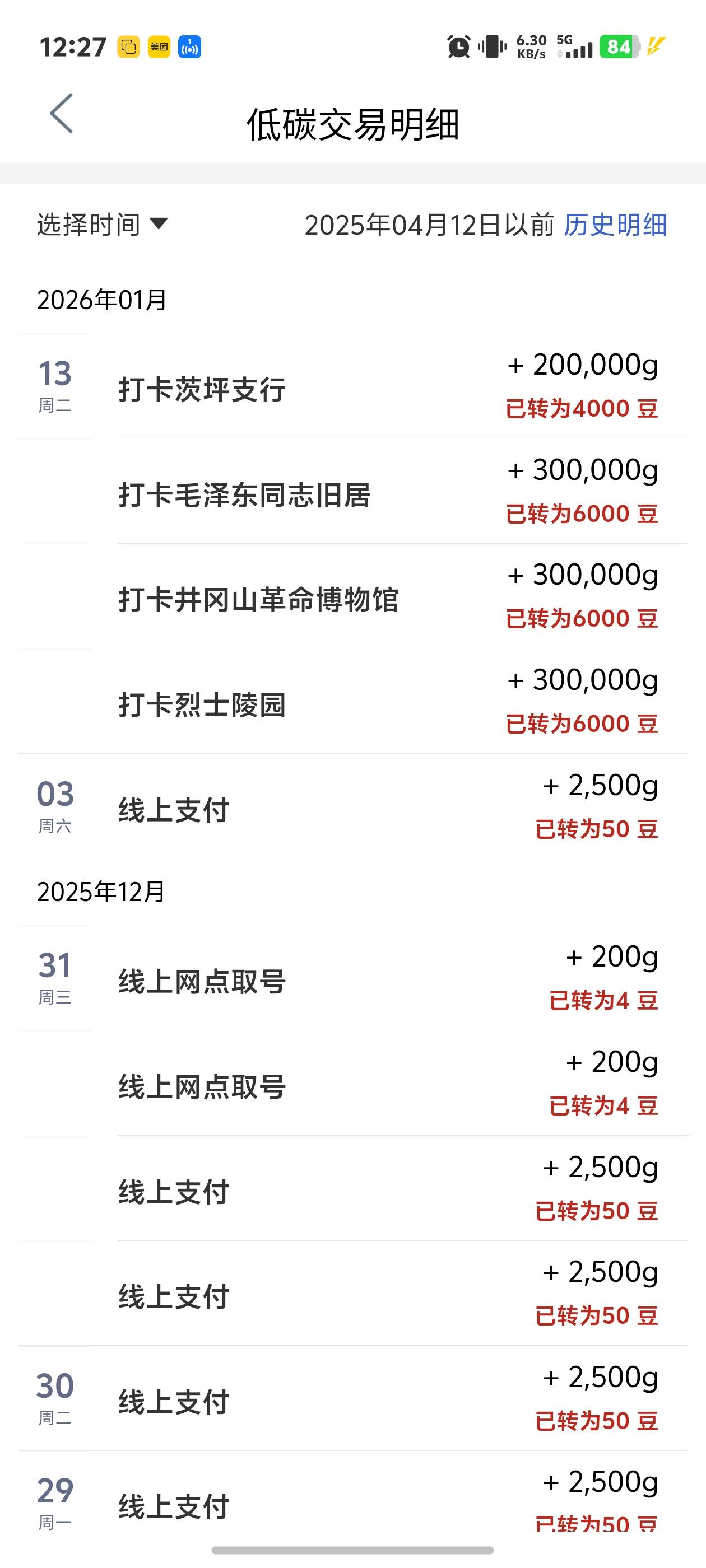 感谢老哥发的打卡，教程幻影直接定位工行然后权益中心进去打卡


57 / 作者:秋到冬来 / 