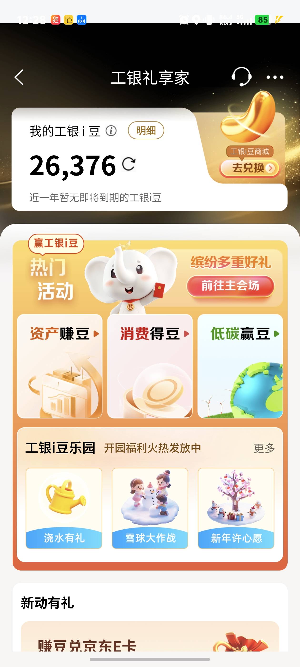 感谢老哥发的打卡，教程幻影直接定位工行然后权益中心进去打卡


3 / 作者:秋到冬来 / 