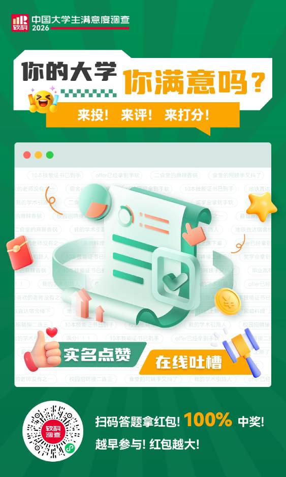 软科调查
5分钟再提交答不了的换号
多号多得




31 / 作者:无法自拔中 / 