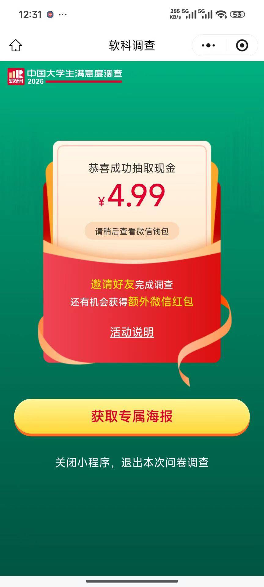 软科调查
5分钟再提交答不了的换号
多号多得




11 / 作者:无法自拔中 / 