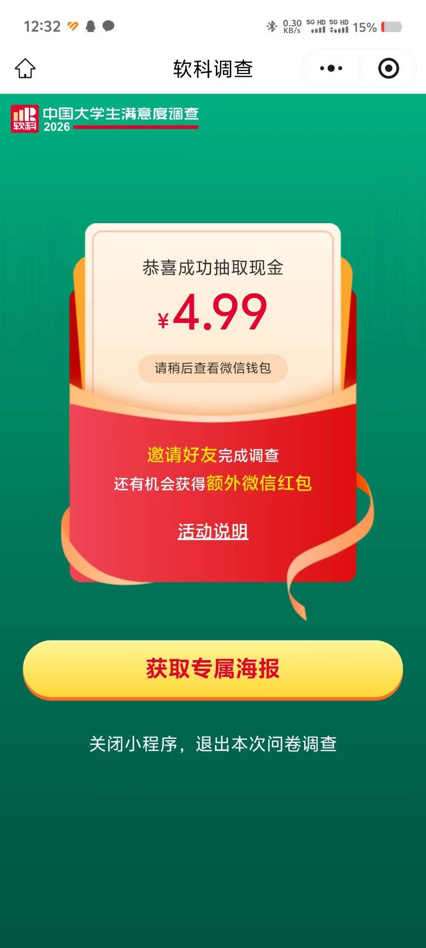 软科调查
5分钟再提交答不了的换号
多号多得




2 / 作者:无法自拔中 / 