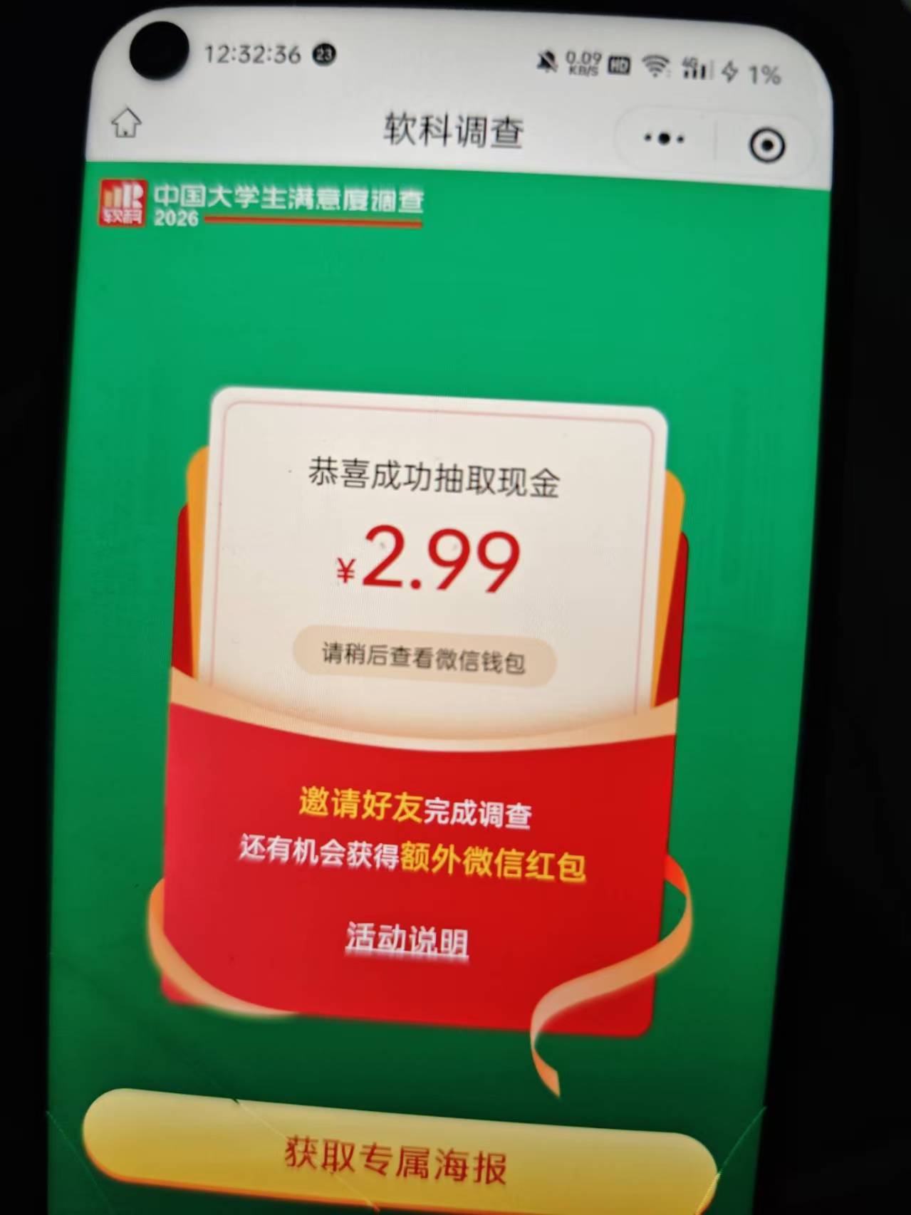 软科调查
5分钟再提交答不了的换号
多号多得




2 / 作者:无法自拔中 / 