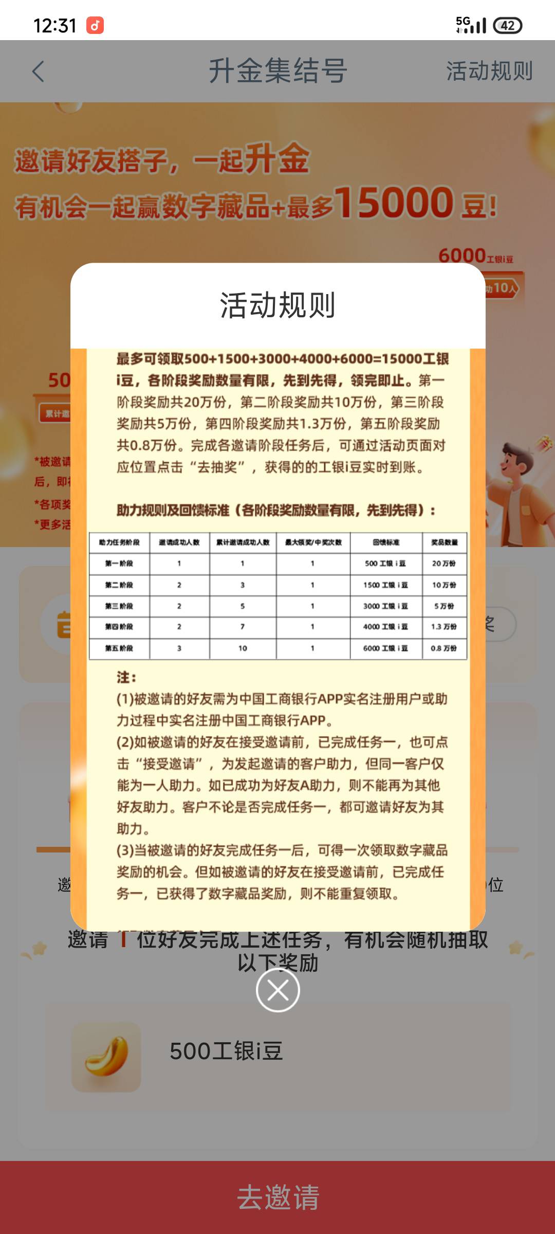 老哥们，工行升金集结10人最后那个只有8000份，闲鱼拉满要10块，如果没库存了就亏了，77 / 作者:sky风 / 