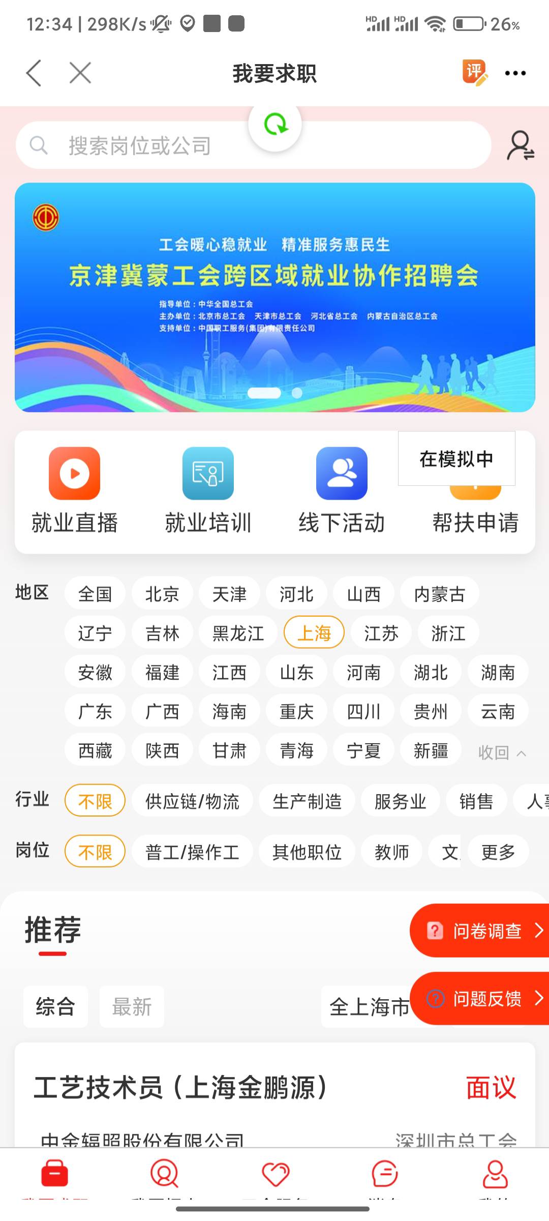 老哥们职工之家是这个问卷调查答题抽奖吗

17 / 作者:魑魅魍魉6 / 