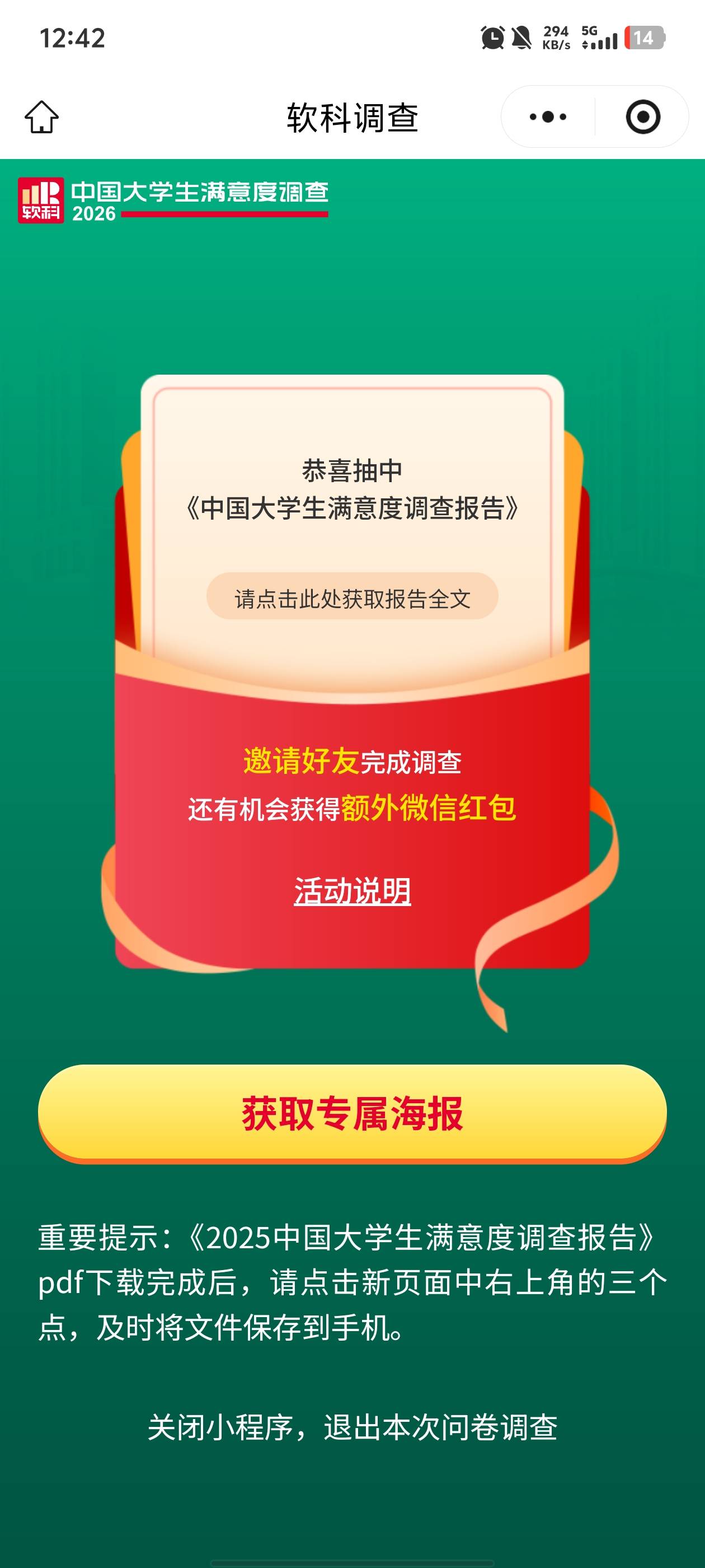 软科调查
5分钟再提交答不了的换号
多号多得




46 / 作者:张三封 / 