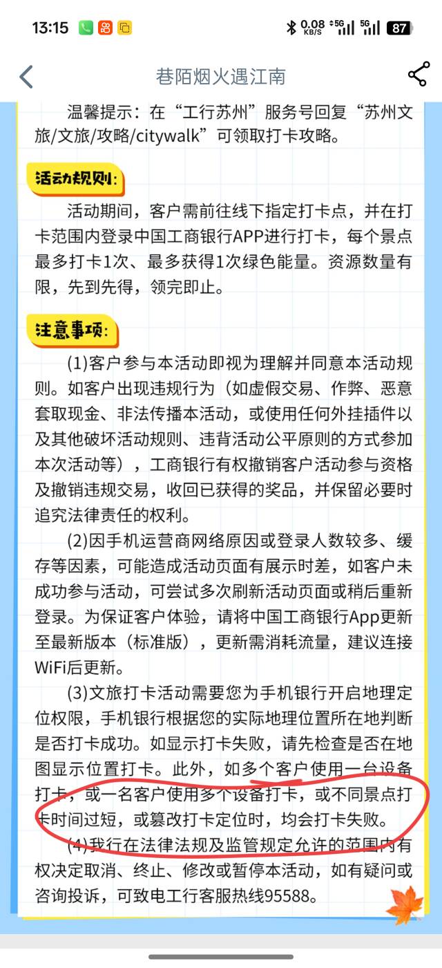 打卡失败的原因在这里，不同景点时间太短或者换设备都会失败

51 / 作者:琵琶巷空翻金桔 / 