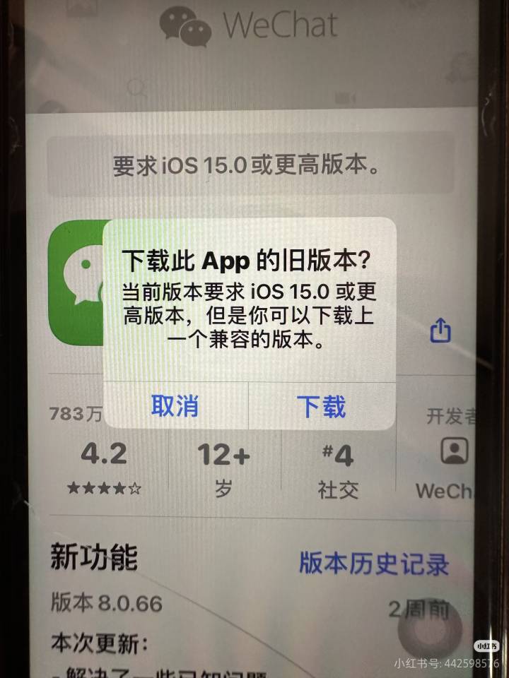iOS14系统无法下载微信了，你们是怎么解决的？升级的话用不了牛蛙所以没升。

29 / 作者:扬帆1 / 
