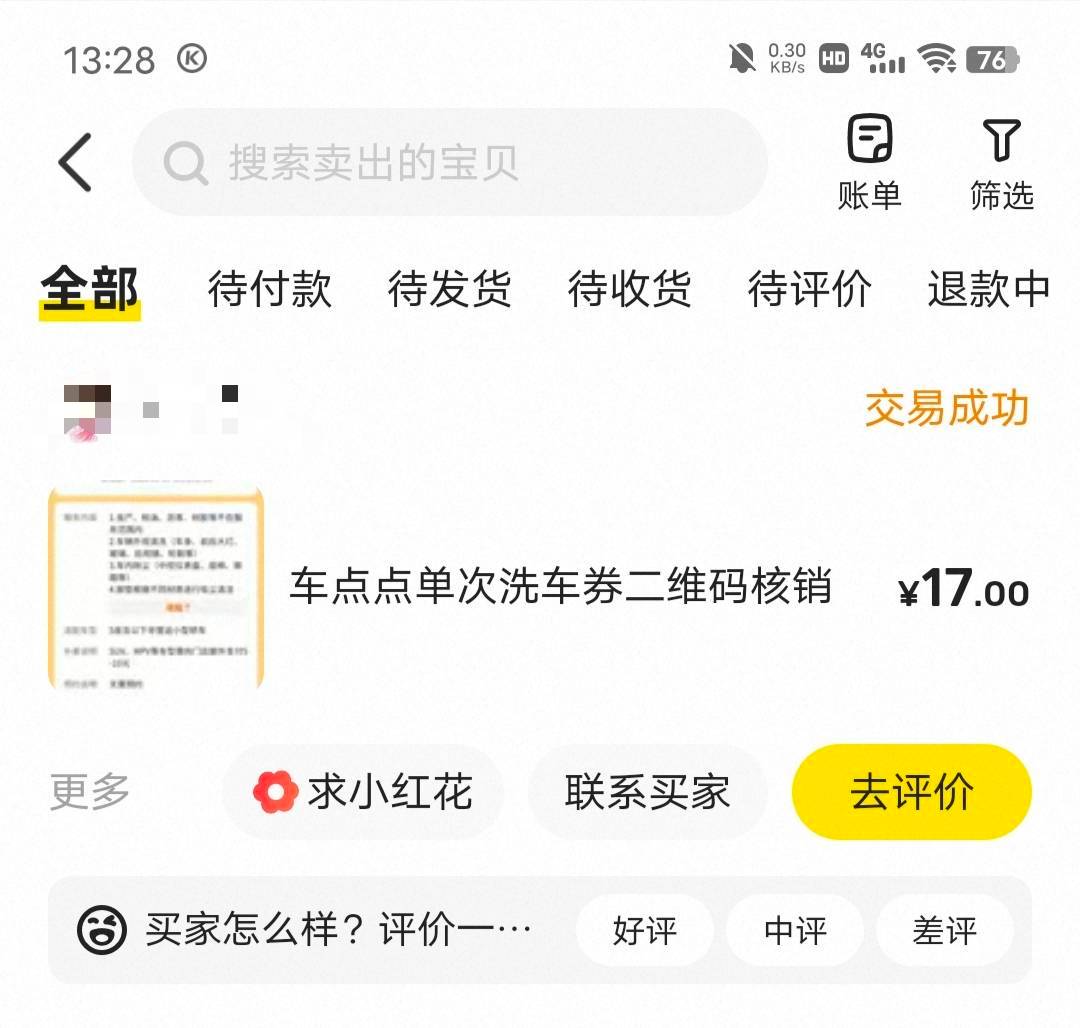 车点点洗车券出低了吗？一上架就被拍

58 / 作者:广东移动客服 / 