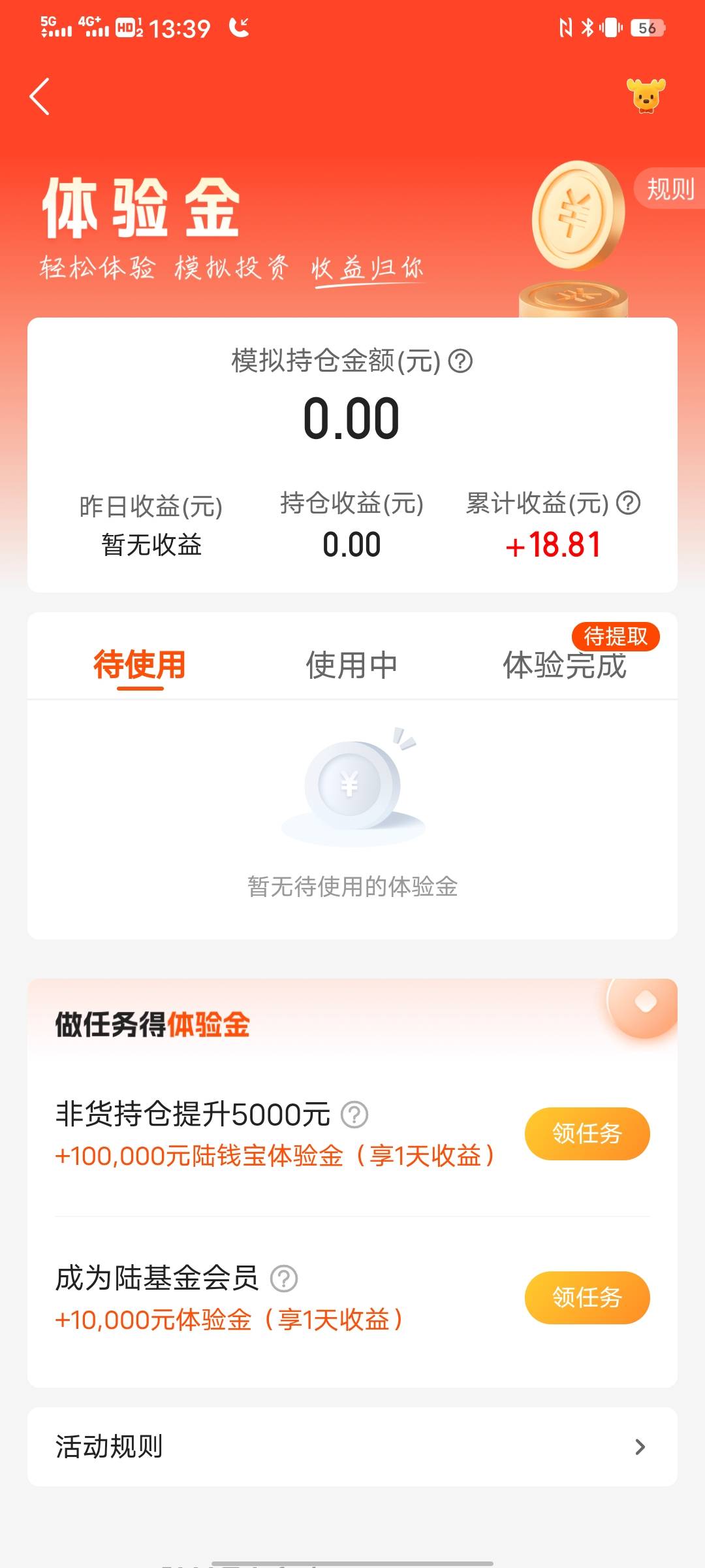 陆基金收益还有没有要的，直接提取10润，要实名没被占用的，或者已经注销成功的，还剩40 / 作者:太上皇上 / 