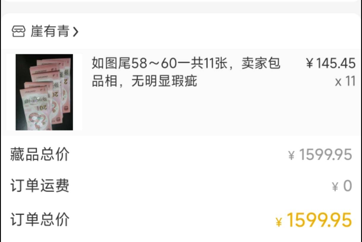 老哥们，你们纪念钞最高利润到过多少
28 / 作者:我是麻花疼的爹 / 