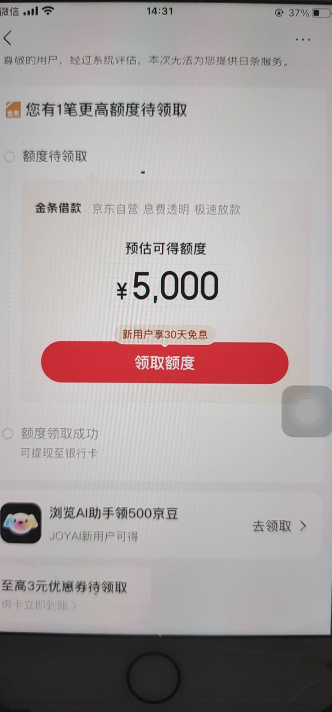京东白条页面下方，人人500豆，我三个号都有，下载他他他对话一次直接到账，首发加精@61 / 作者:xxyyxiu / 