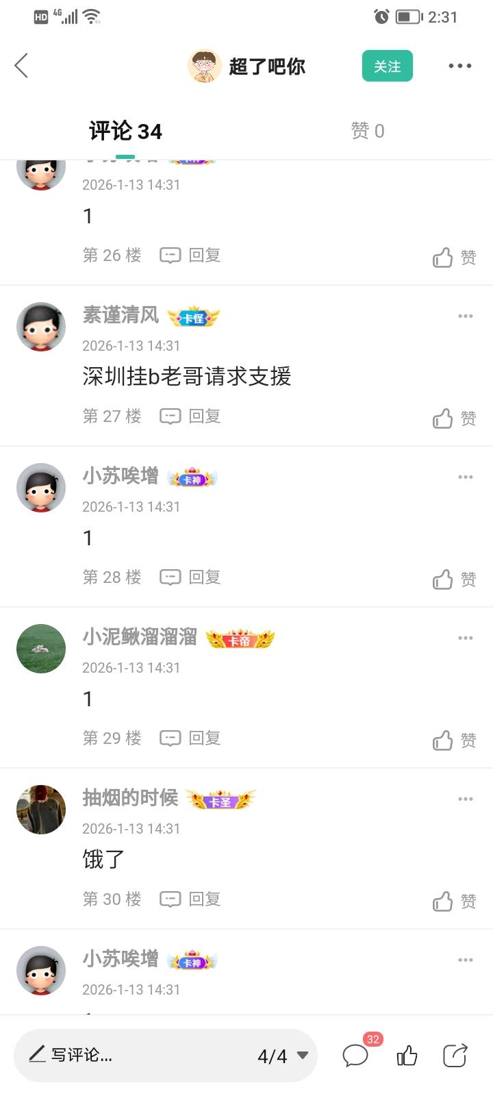 @超了吧你 老哥我28楼，看图

27 / 作者:小苏唉增 / 