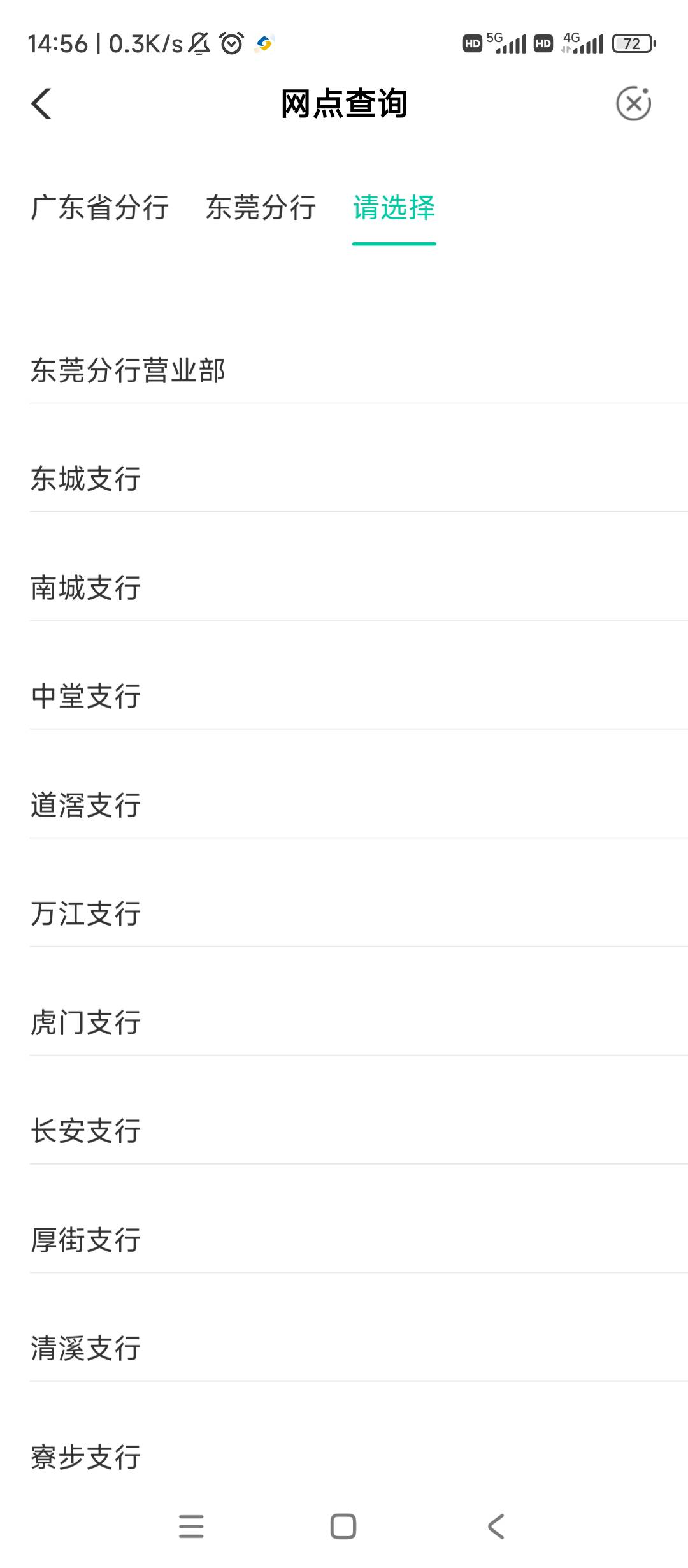 纪念钞农行广东东莞怎么没高埗镇网点预约，难道要去其他镇，邮储2024年预约过没去网点11 / 作者:逗你玩啊 / 