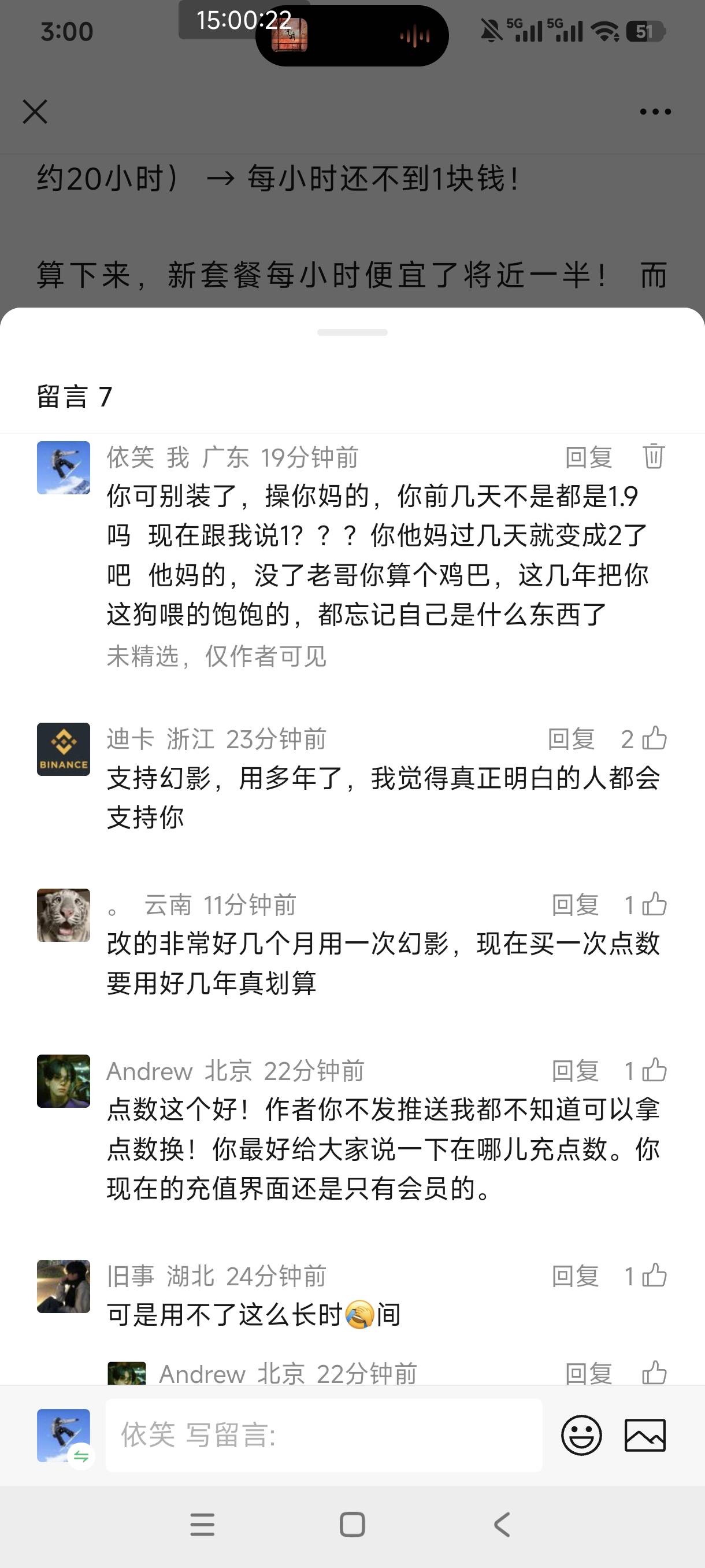 幻影这条狗还控评。前半个小时全是骂他的，现在全部变成精选评论了。狗一样的东西。现85 / 作者:是依笑呀 / 