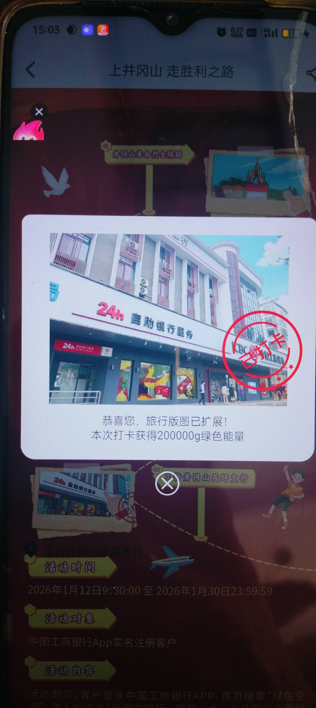 工行终于可以打卡了，分身大师，定位井冈山茨坪分行，刚开始一直失败，然后关闭工行ap61 / 作者:撸起袖子加油-撸 / 