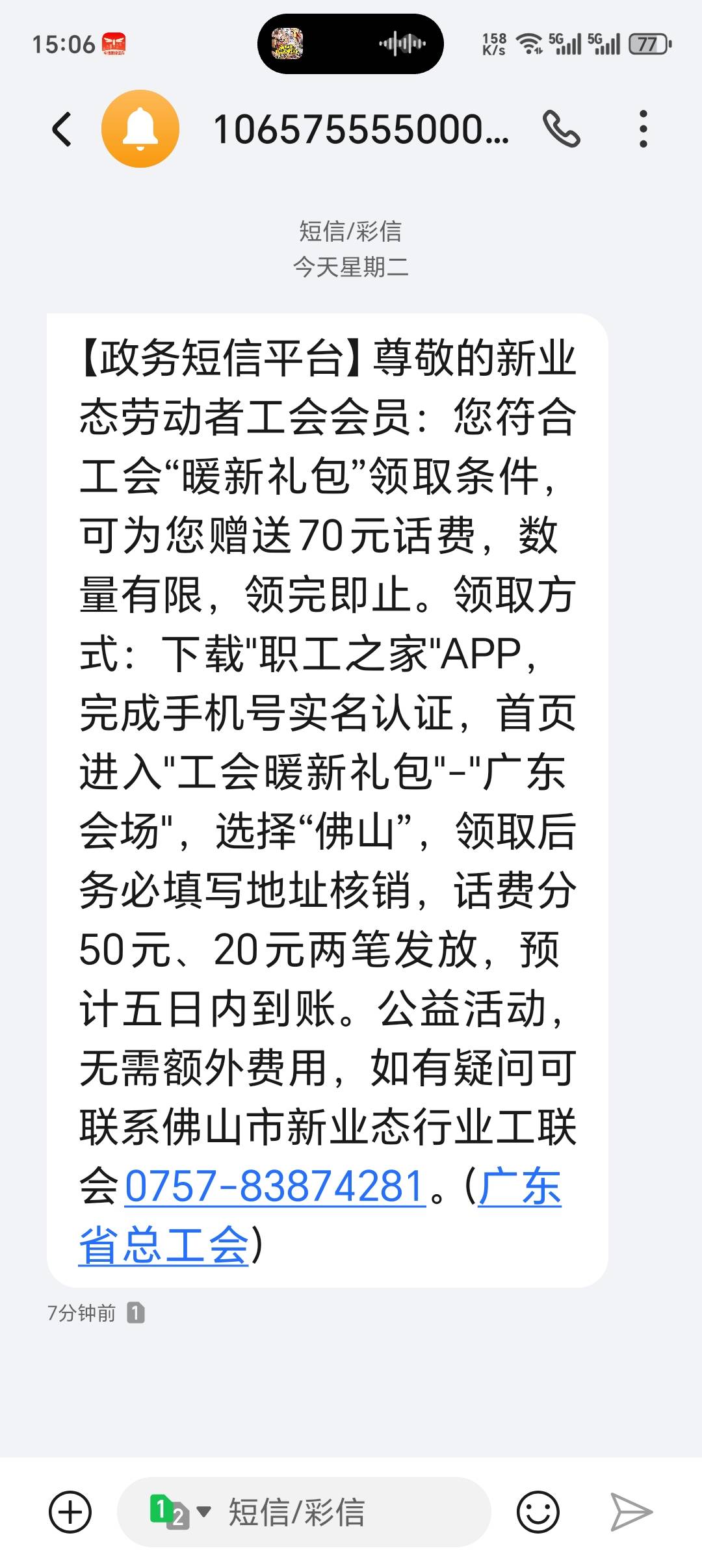 老哥儿，睡醒搞得职工，这会收到了这条消息，这个和地方工会是通的吗

75 / 作者:nlNn / 
