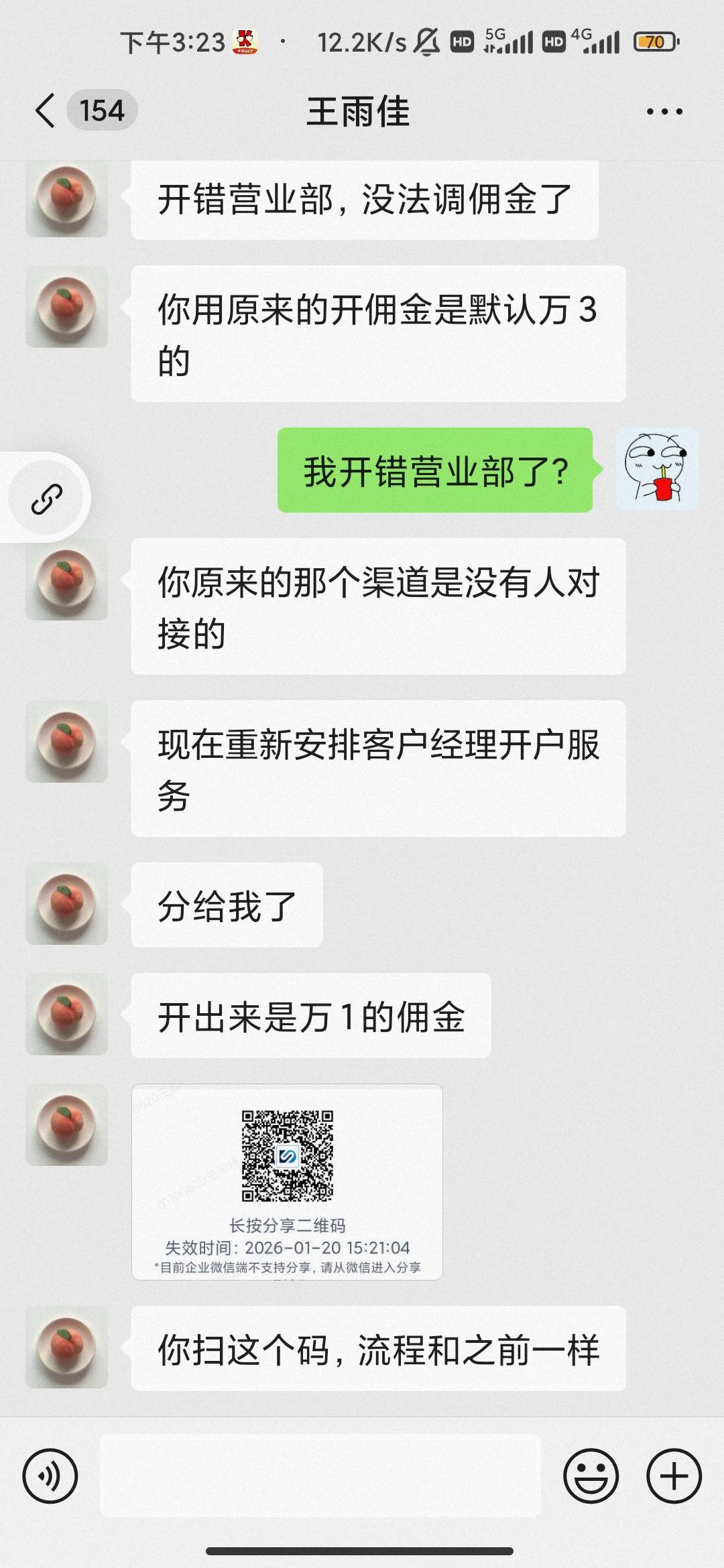 老哥们东吴证券开户驳回了 有个女的加我微信说我开错了 让我扫她得二维码开？想要我人6 / 作者:hello邹先生z / 