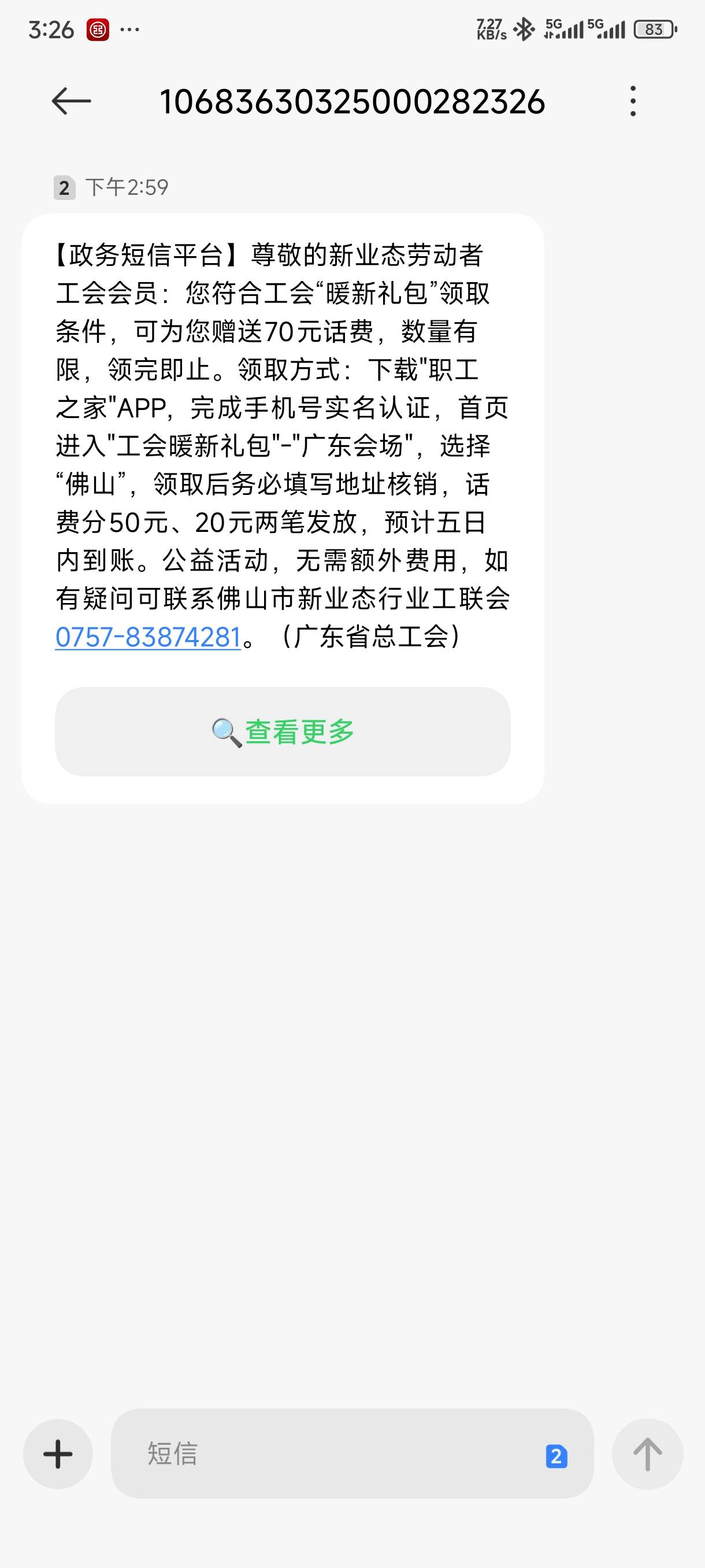收到短信的速去，刚领完，不过再点进去好像佛山和湛江的已经暂停了

66 / 作者:AIing20 / 