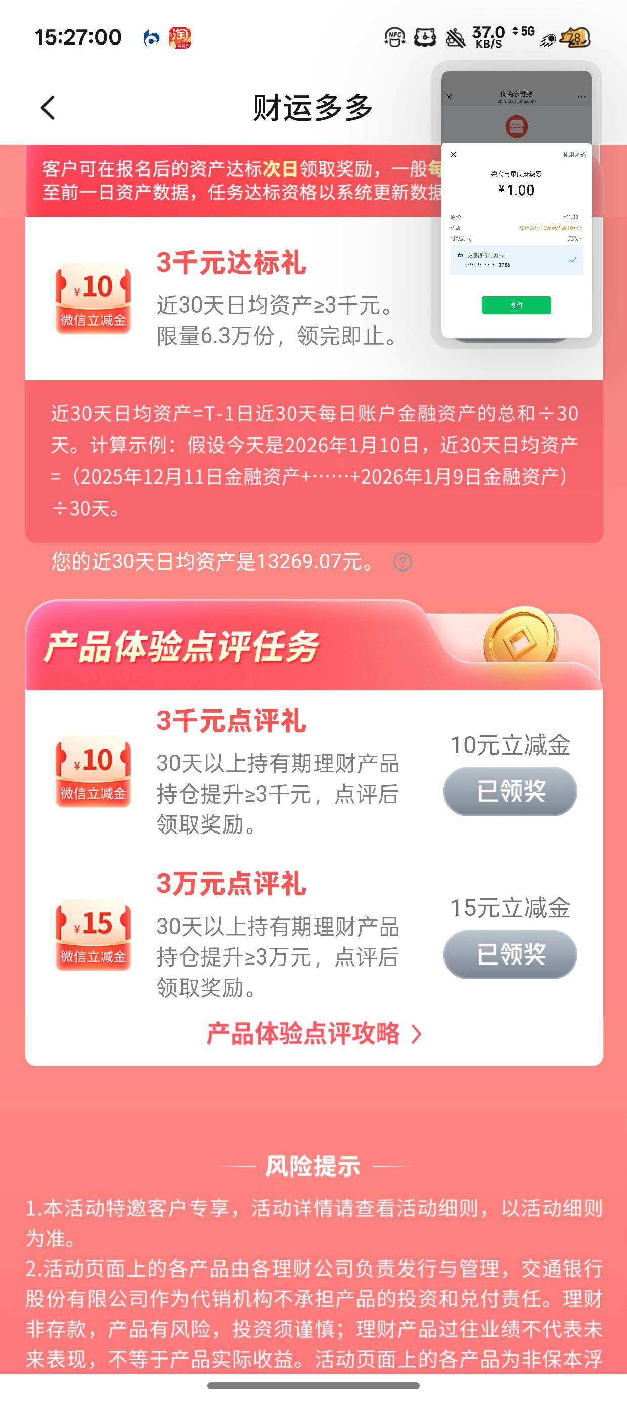 交通买3w25需要一个月
别骂我自行决定买不买
稳健理财不会亏

84 / 作者:梦辰超柜哥 / 