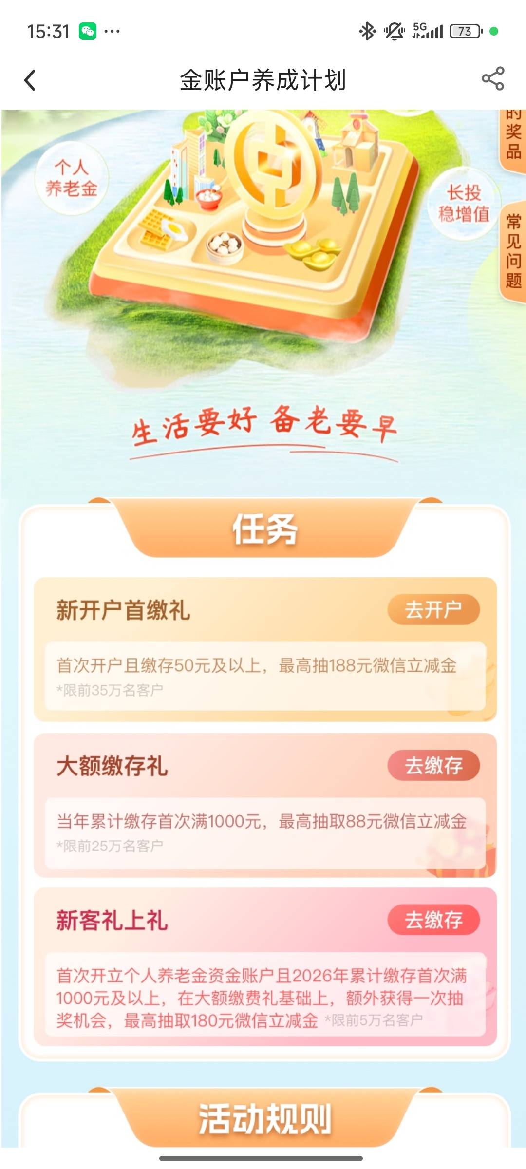 中行养老金不是首次开的，缴存只能抽中间一个，深圳也不知道几天达标只中了一个38

27 / 作者:南巷清风哈 / 