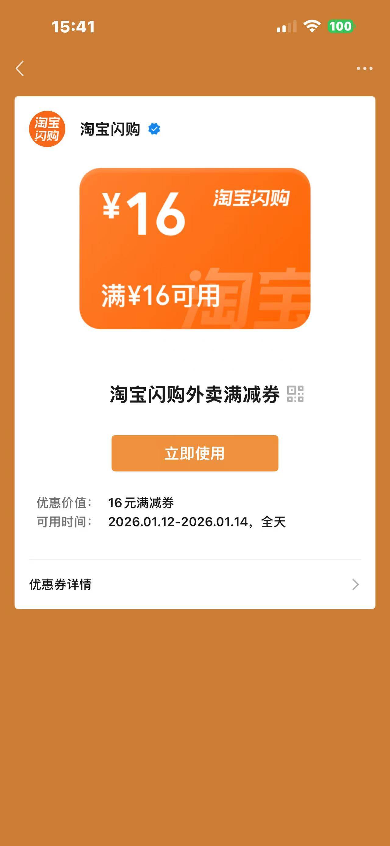 这个微信摇一摇出来的券怎么用啊，找不到啊

98 / 作者:Erah / 