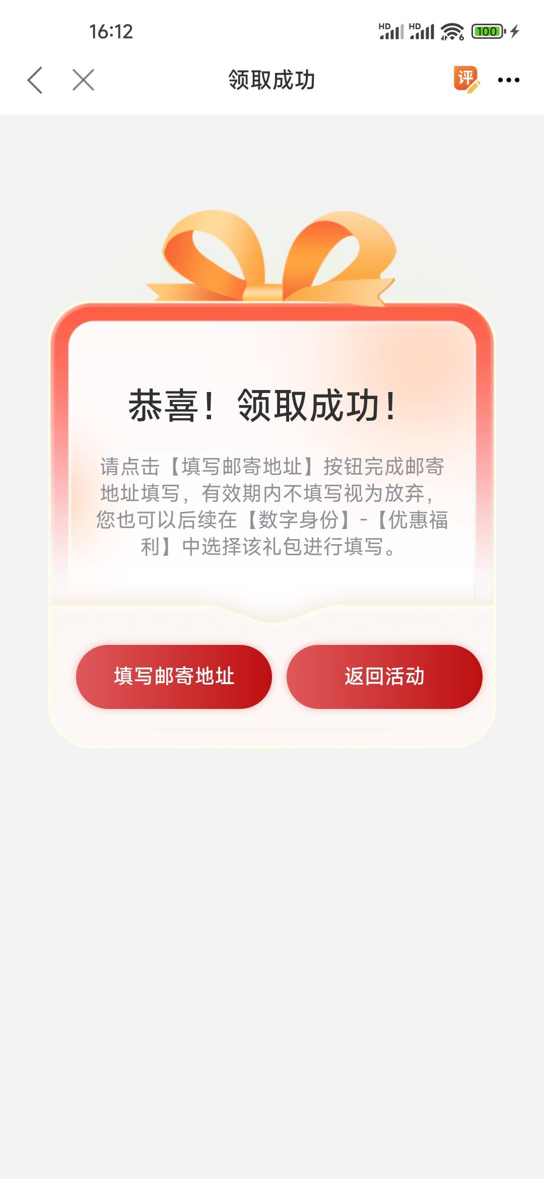 职工之家，广东深圳上次活动开始的时候不符合，然后填了白名单就没管了，现在居然可以43 / 作者:L.D.Y / 