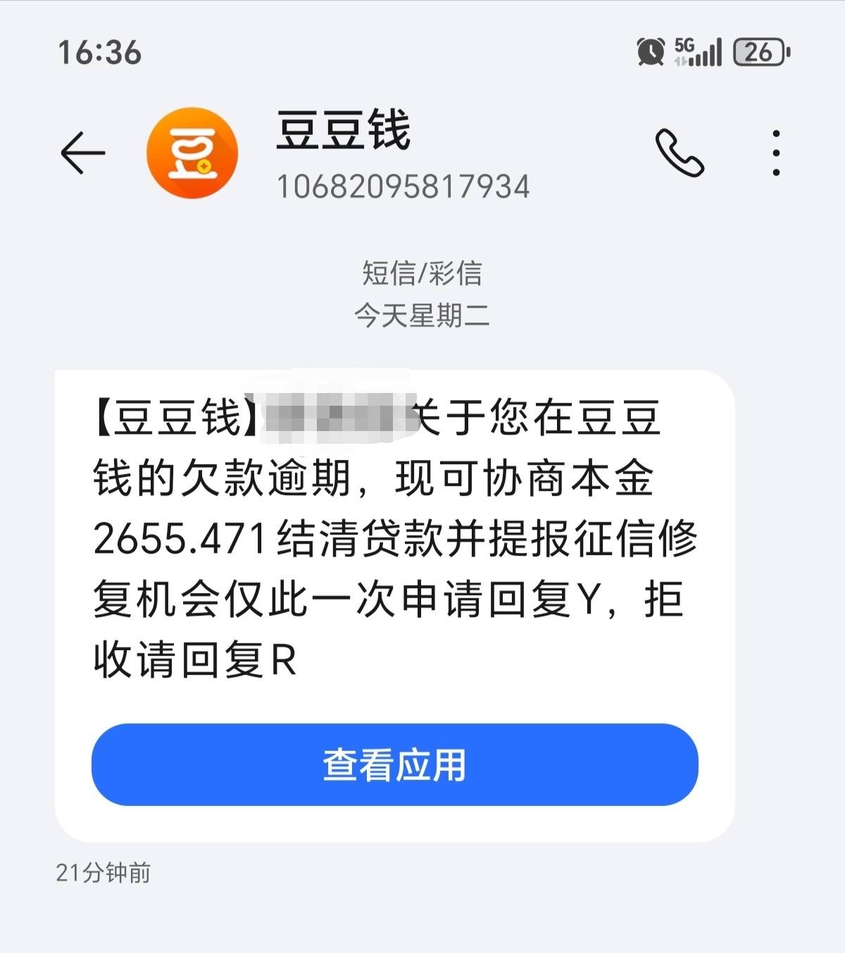 老哥们豆豆钱5k逾期好几年 现在2600结清 真的假的

70 / 作者:苟利国家生死以 / 