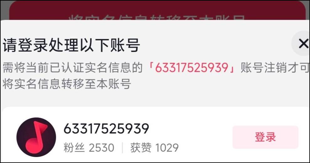 抖音真的是一坨！实名被占用的问题都解决不了，就特么一个回复你去转移实名，我要能转29 / 作者:卡农豆包 / 