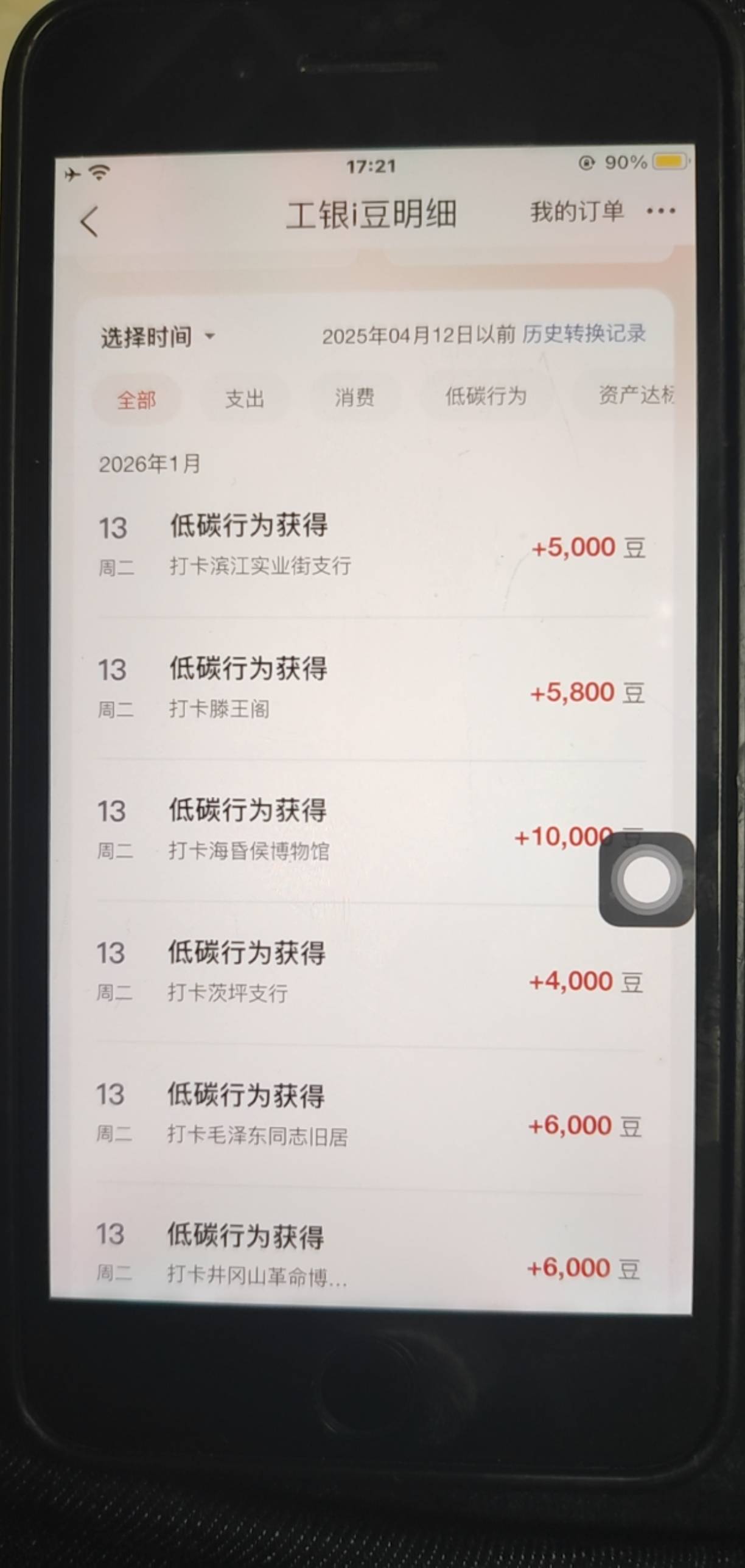 全是安卓？有没有苹果打卡成功的
74 / 作者:★举重冠军高坚果★ / 