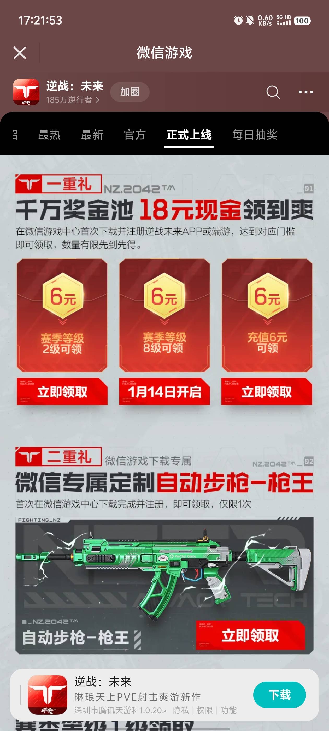 逆战信用分几十的可以玩吗

30 / 作者:元小号 / 