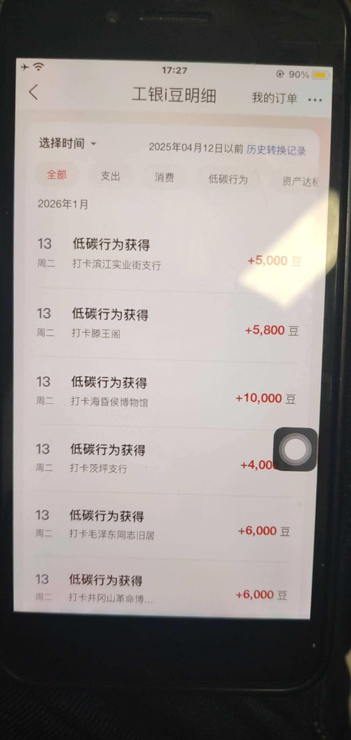 我打卡就摩天轮不行，其他都成了，我是果子，记住定位玩了把定位关闭，别让app检测，84 / 作者:★举重冠军高坚果★ / 